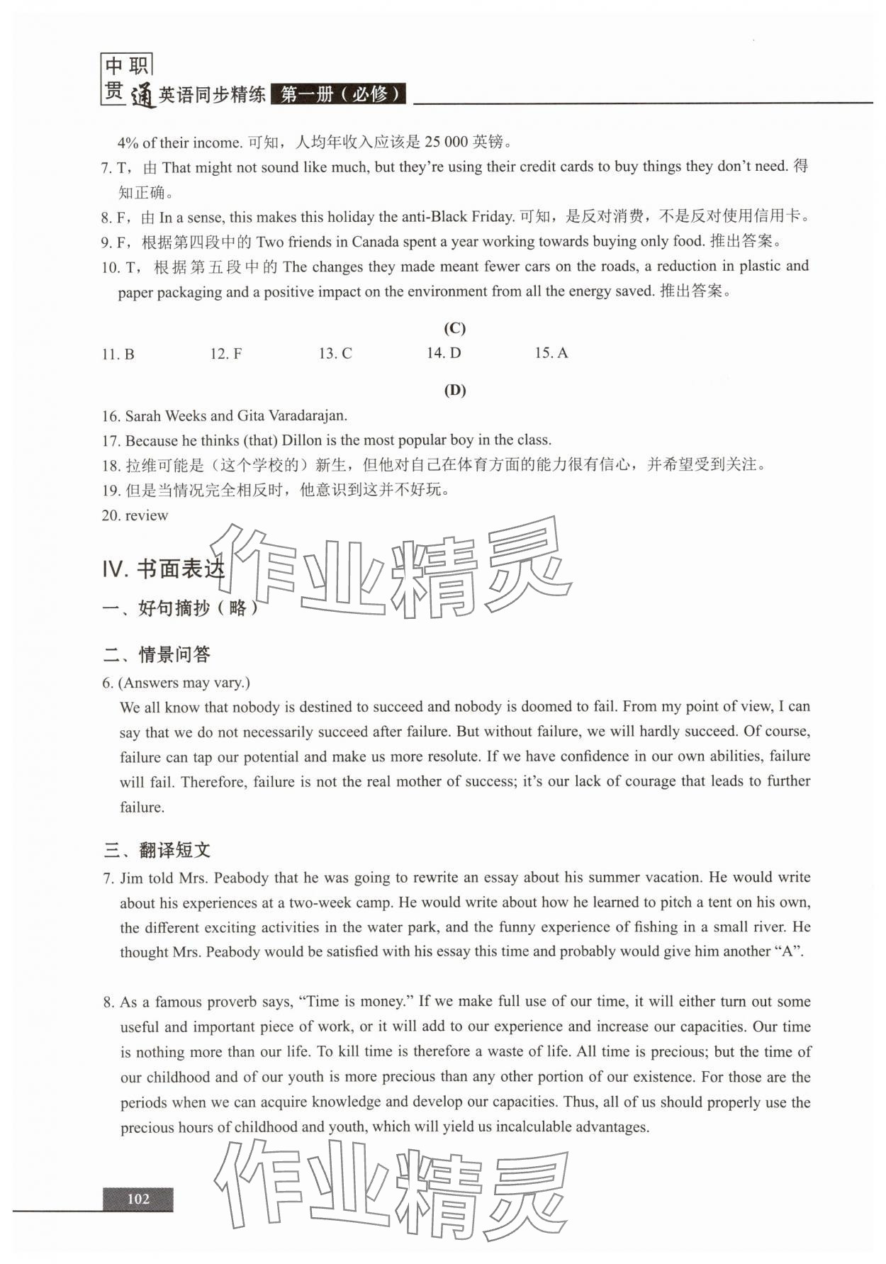 2025年中职贯通同步精练中职英语必修第一册&nbsp;第4页