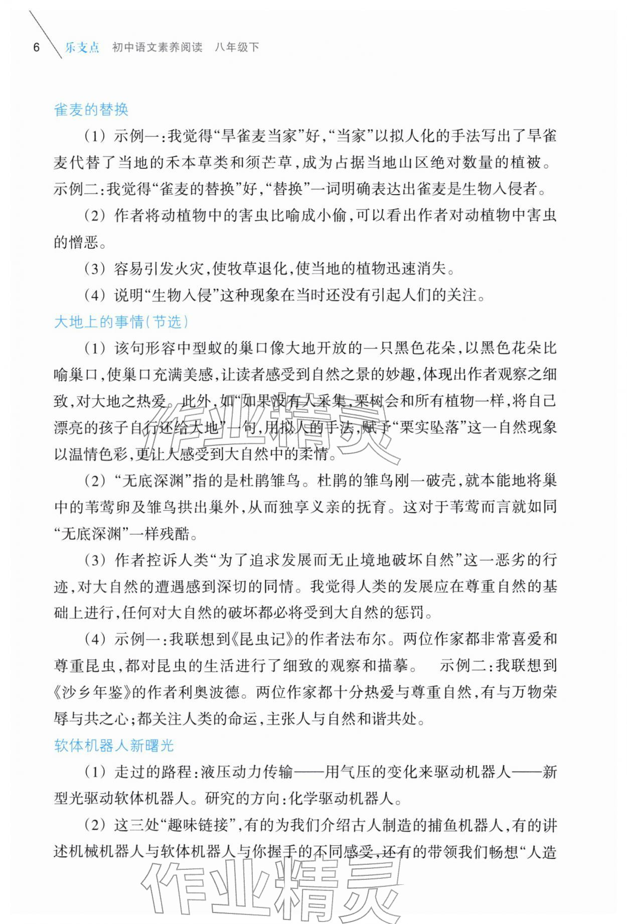 2026年乐支点素养阅读八年级语文下册人教版&nbsp;第6页