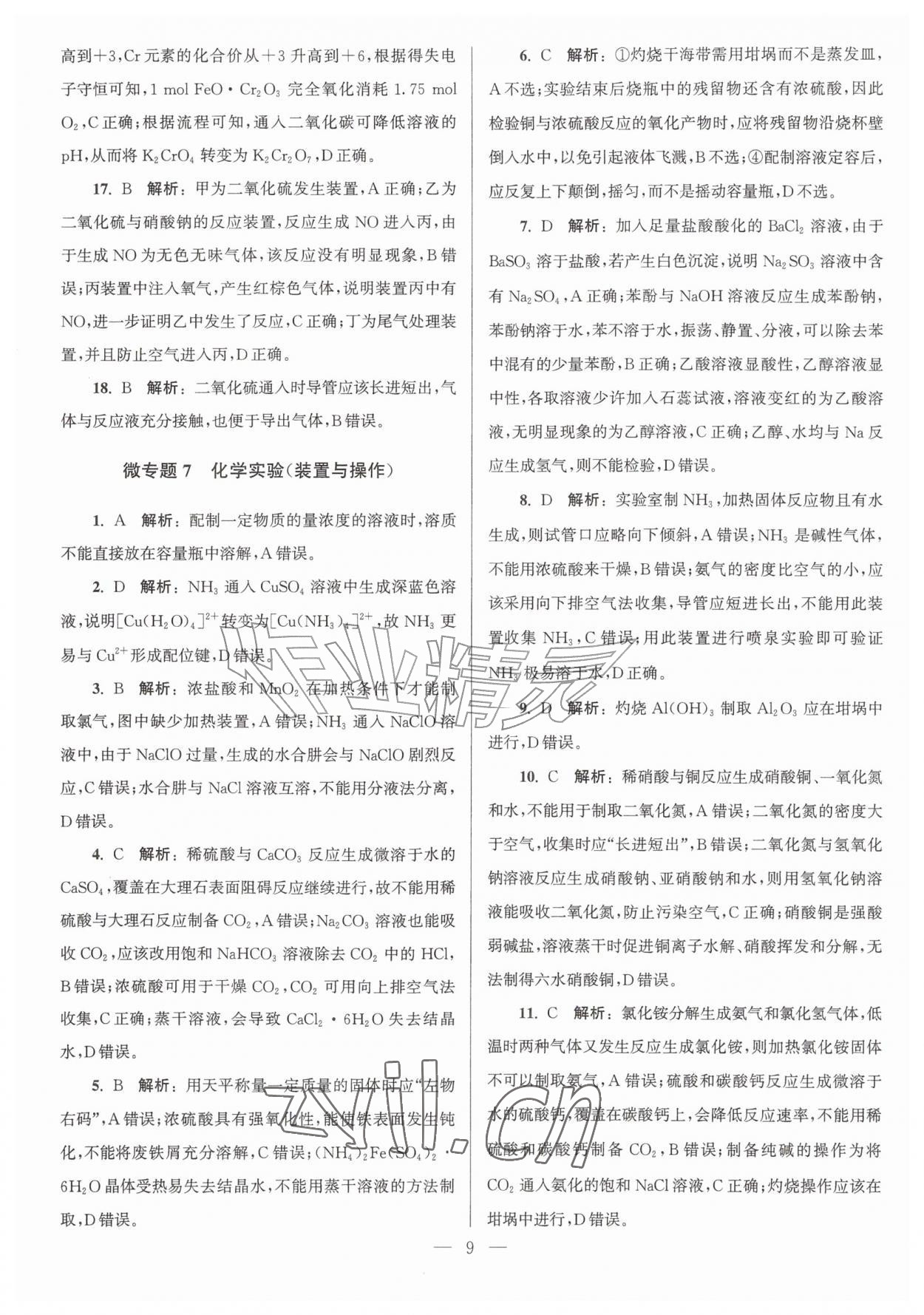 2026年假期之友东南大学出版社暑假高二化学&nbsp;第9页
