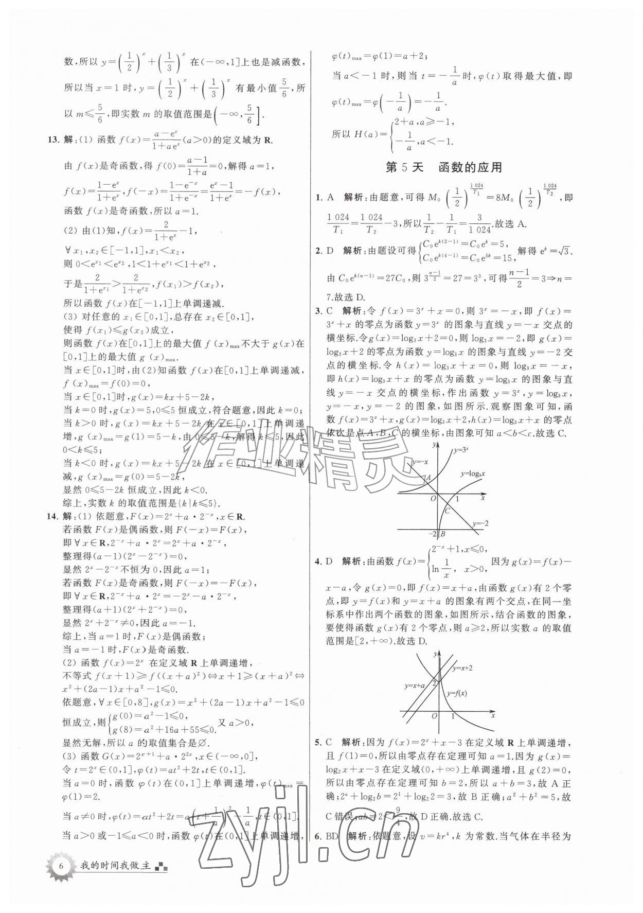 2026年最高考假期作业高二数学通用版&nbsp;第6页