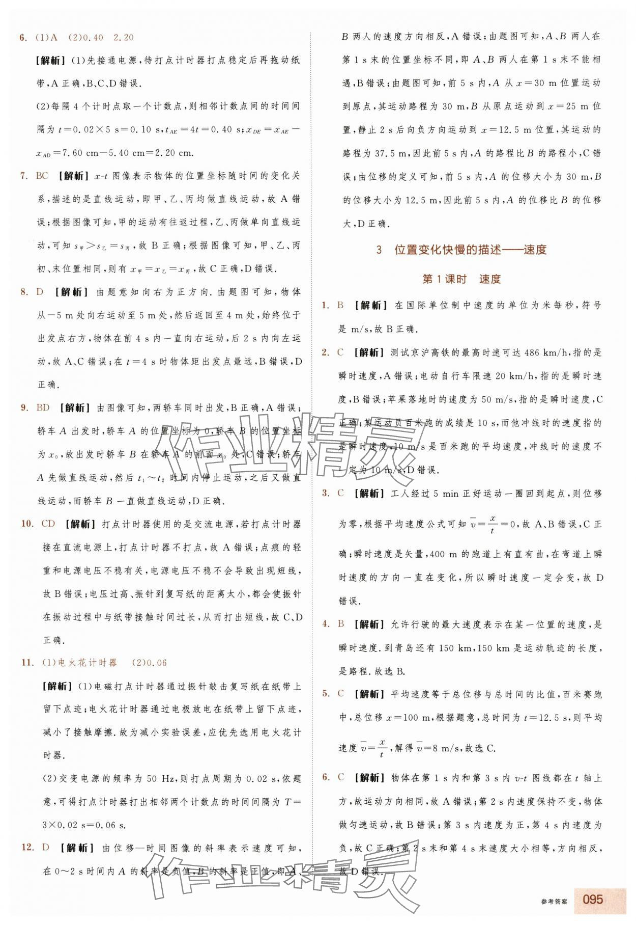 2025年全品智能作业高中物理必修第一册人教版浙江专版&nbsp;第3页