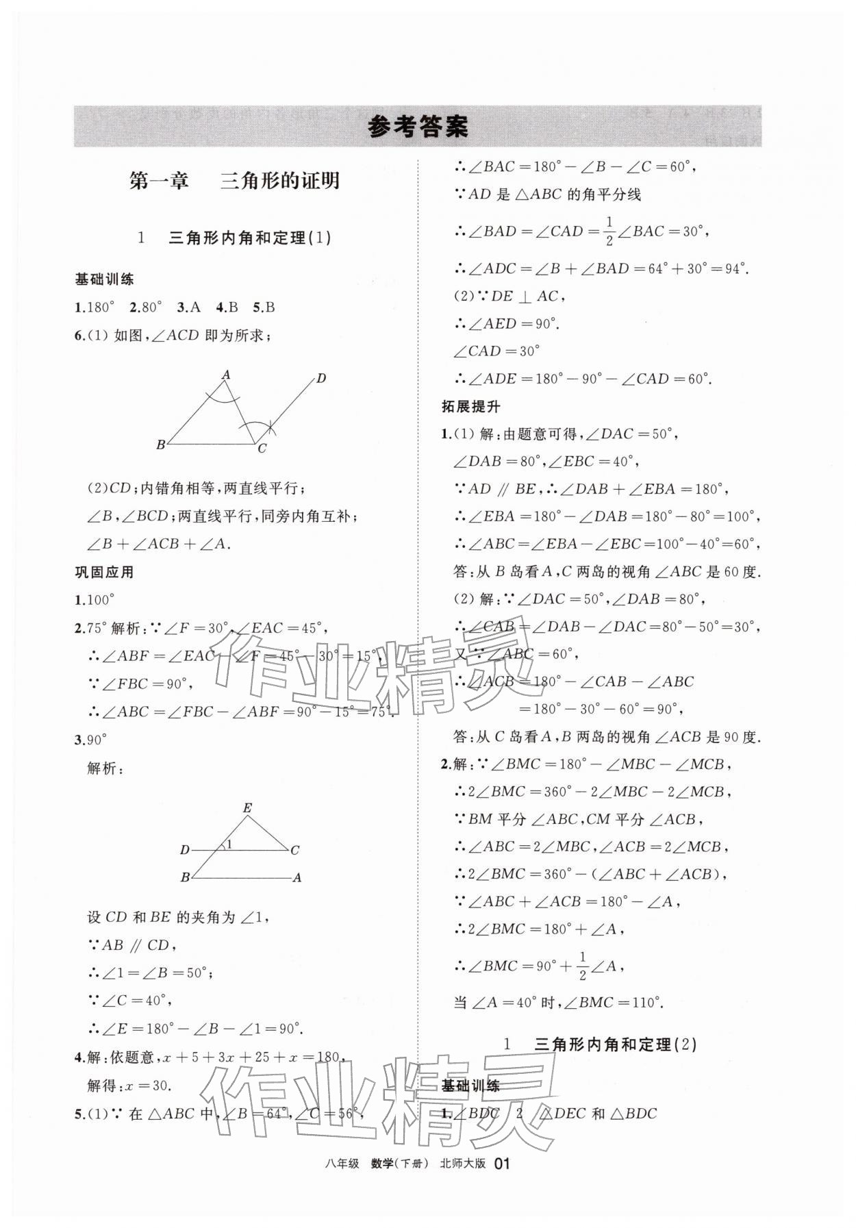 2026年学习之友八年级数学下册北师大版&nbsp;参考答案第1页