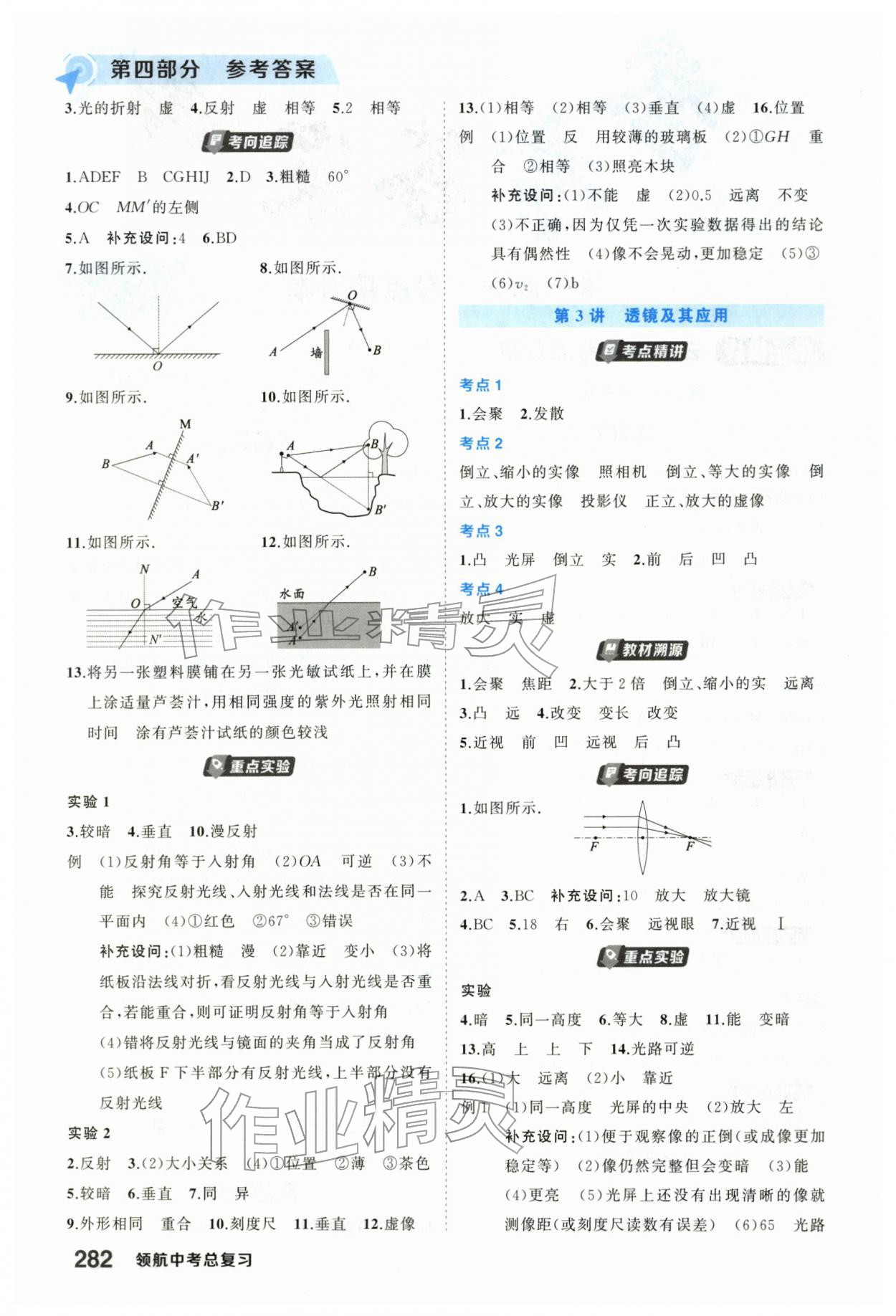 2026年领航中考总复习武汉出版社物理中考&nbsp;第2页