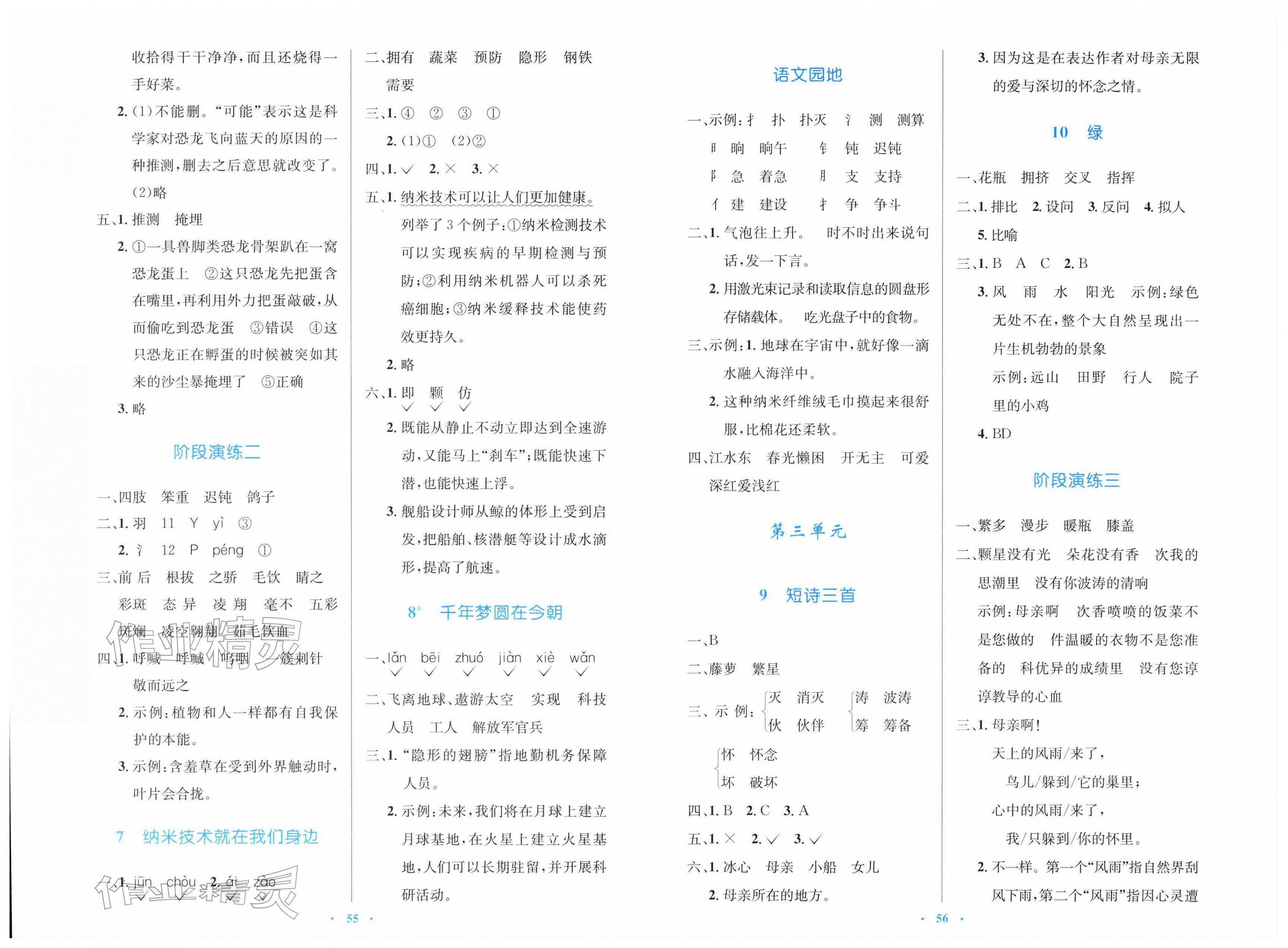 2026年同步测控优化设计四年级语文下册人教版增强版&nbsp;第2页