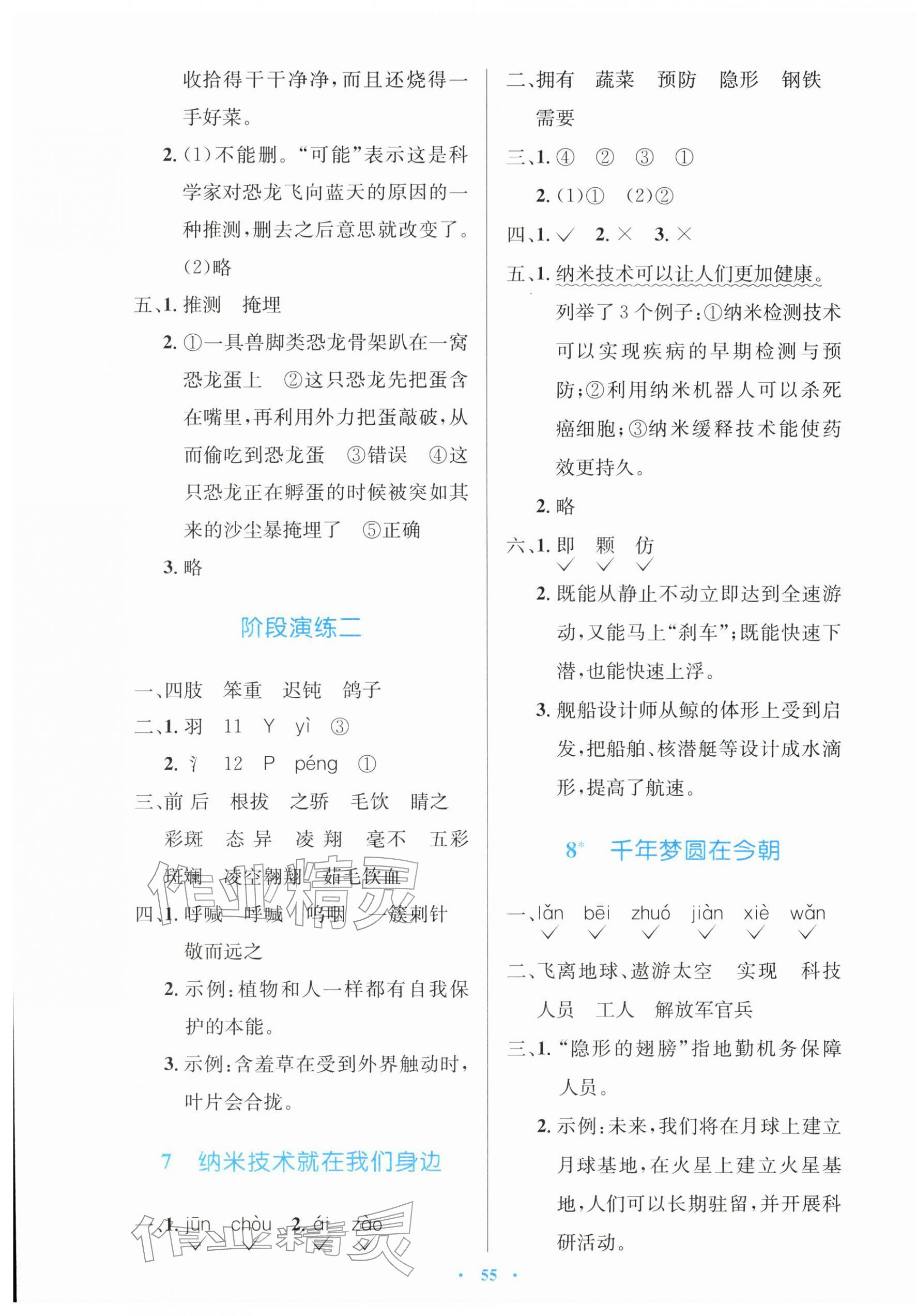 2026年同步测控优化设计四年级语文下册人教版增强版&nbsp;第3页