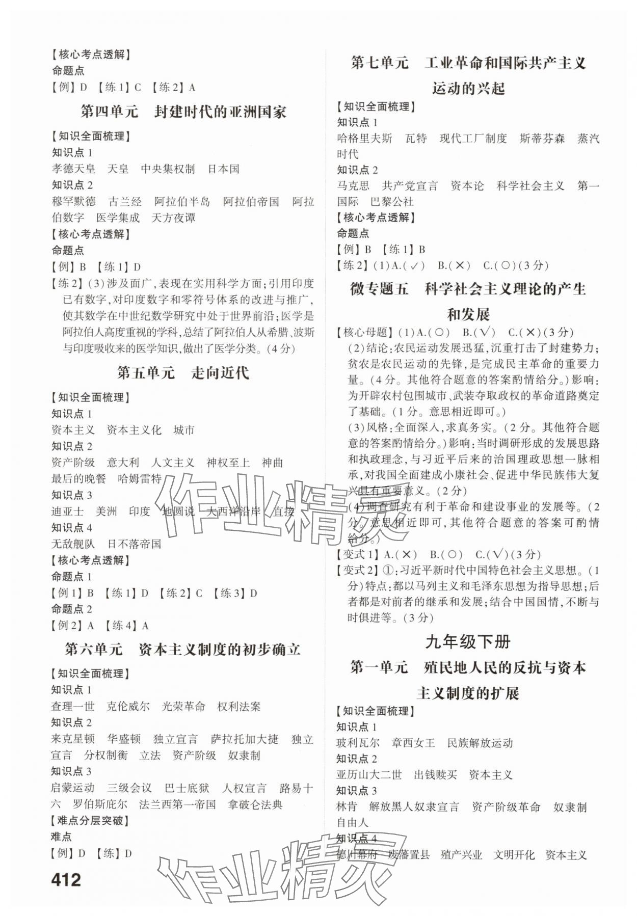 2025年智乐星中考命题研究历史重庆专版&nbsp;参考答案第7页