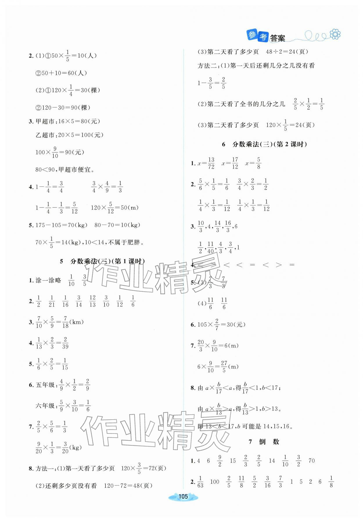 2026年课堂精练五年级数学下册北师大版山西专版&nbsp;第5页