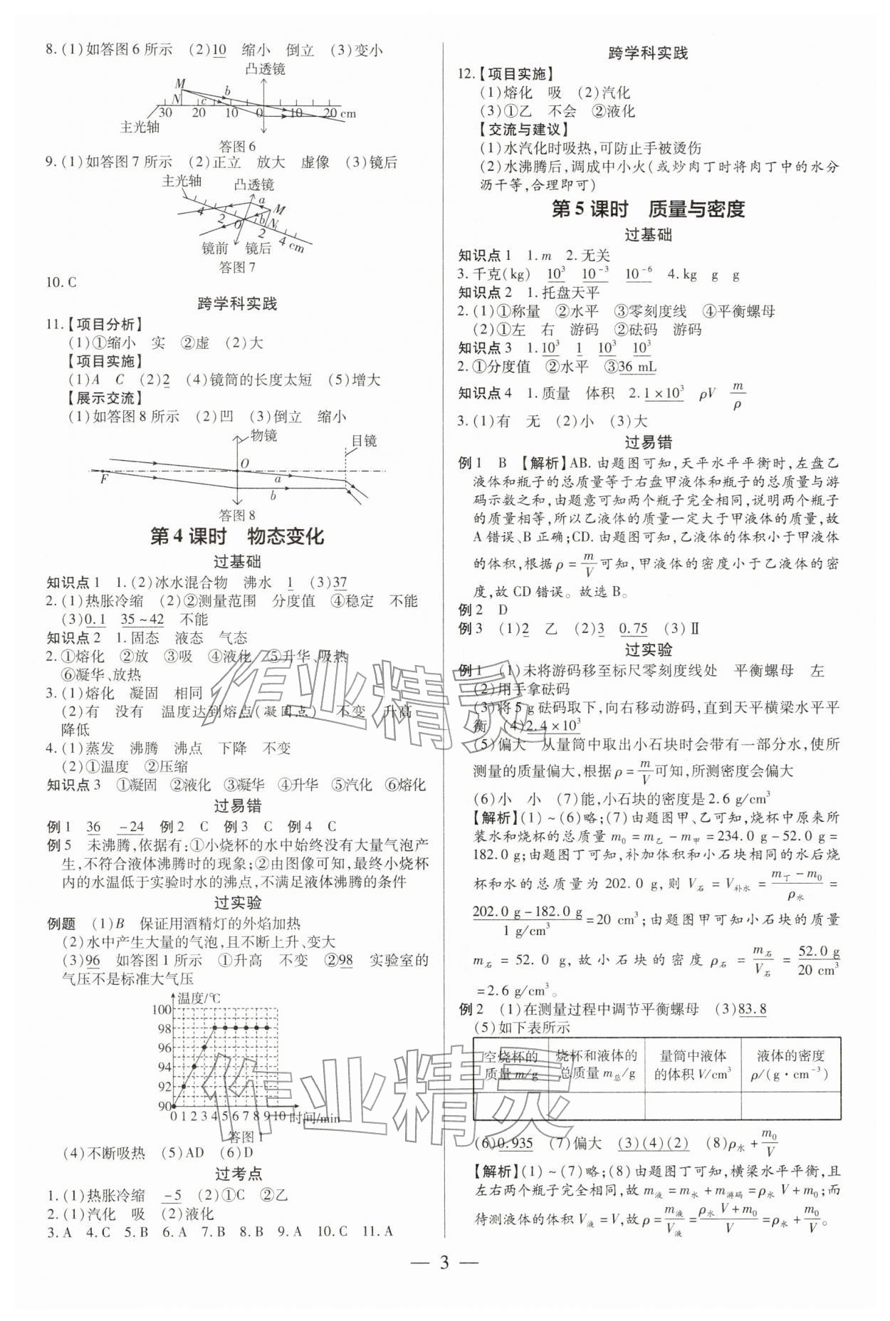 2026年领跑中考物理广州专版&nbsp;第3页