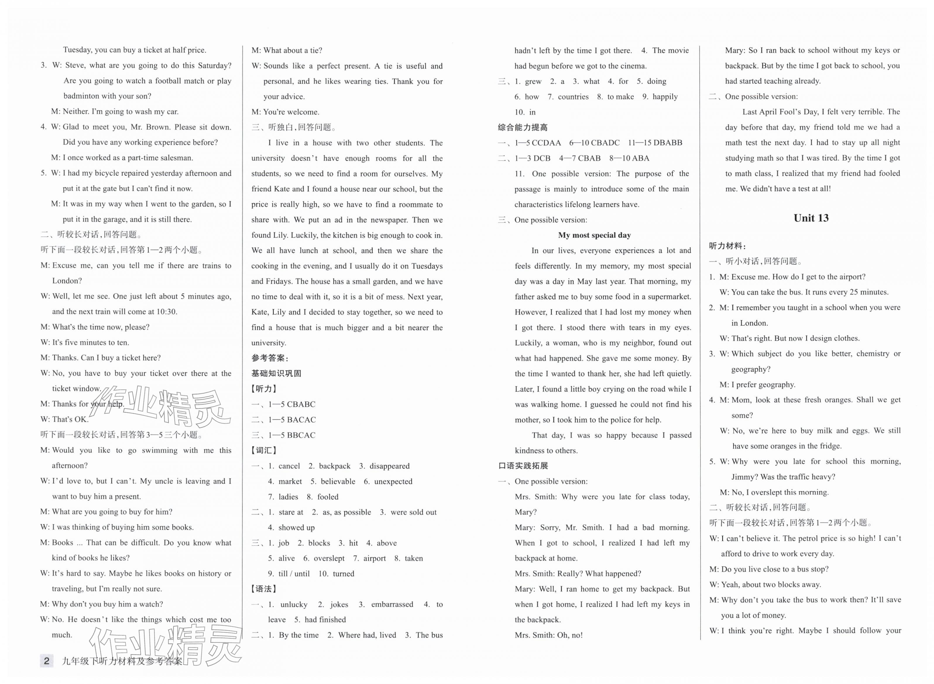 2026年巩固与提高浙江教育出版社九年级英语下册人教版&nbsp;第2页