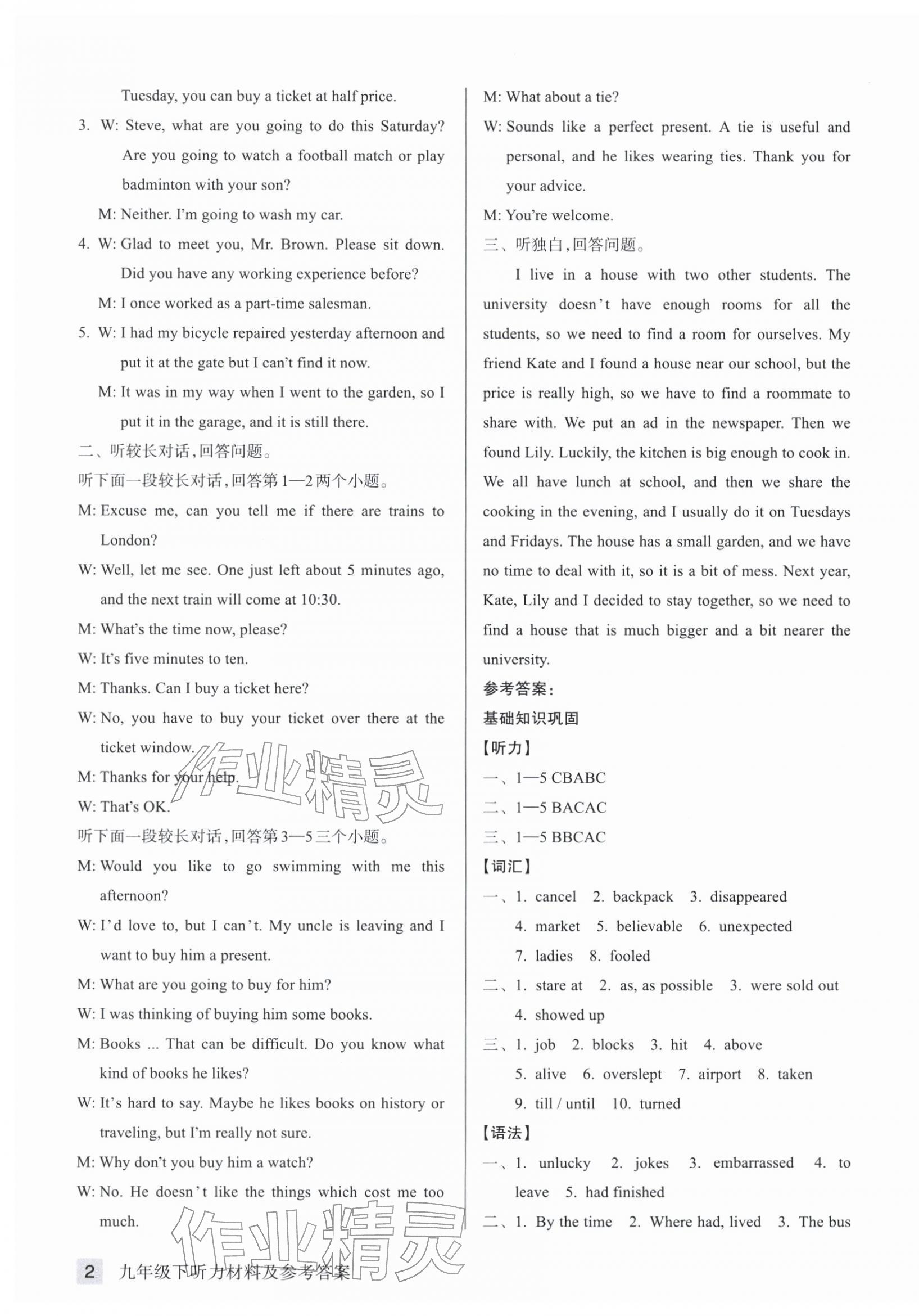 2026年巩固与提高浙江教育出版社九年级英语下册人教版&nbsp;第3页