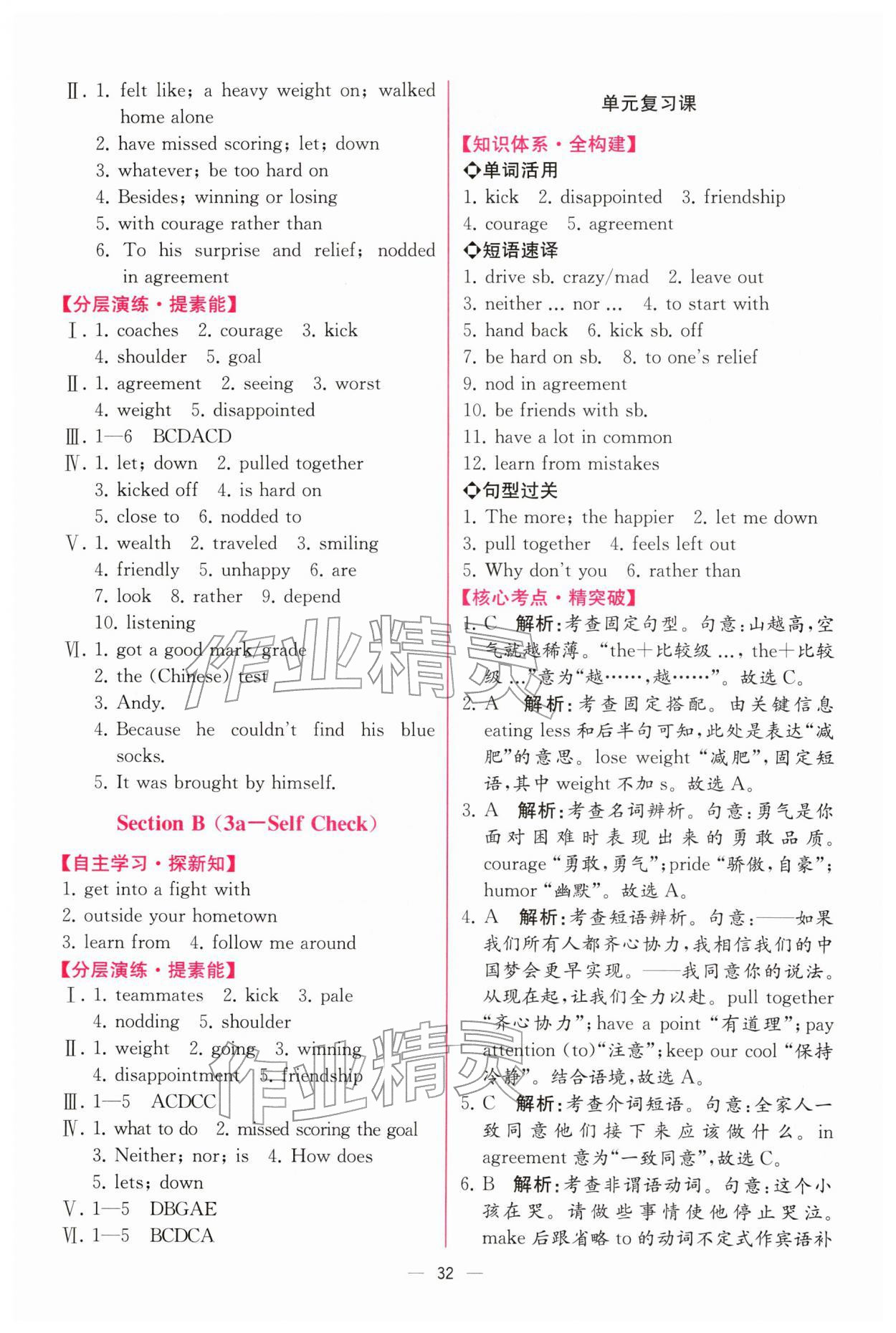 2026年课时练人民教育出版社九年级英语下册人教版&nbsp;第2页