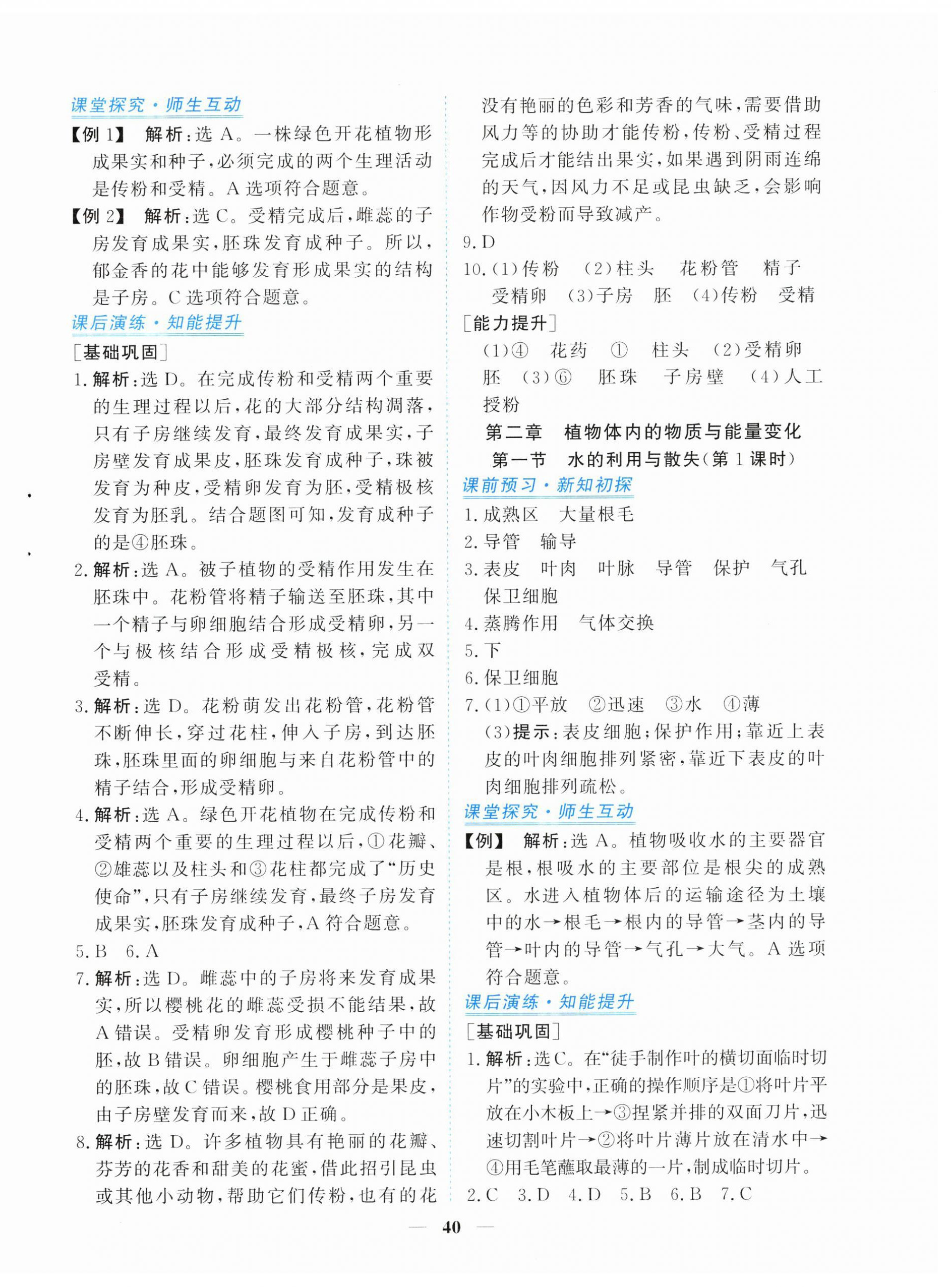 2026年新坐标同步练习七年级生物下册人教版青海专版&nbsp;第4页