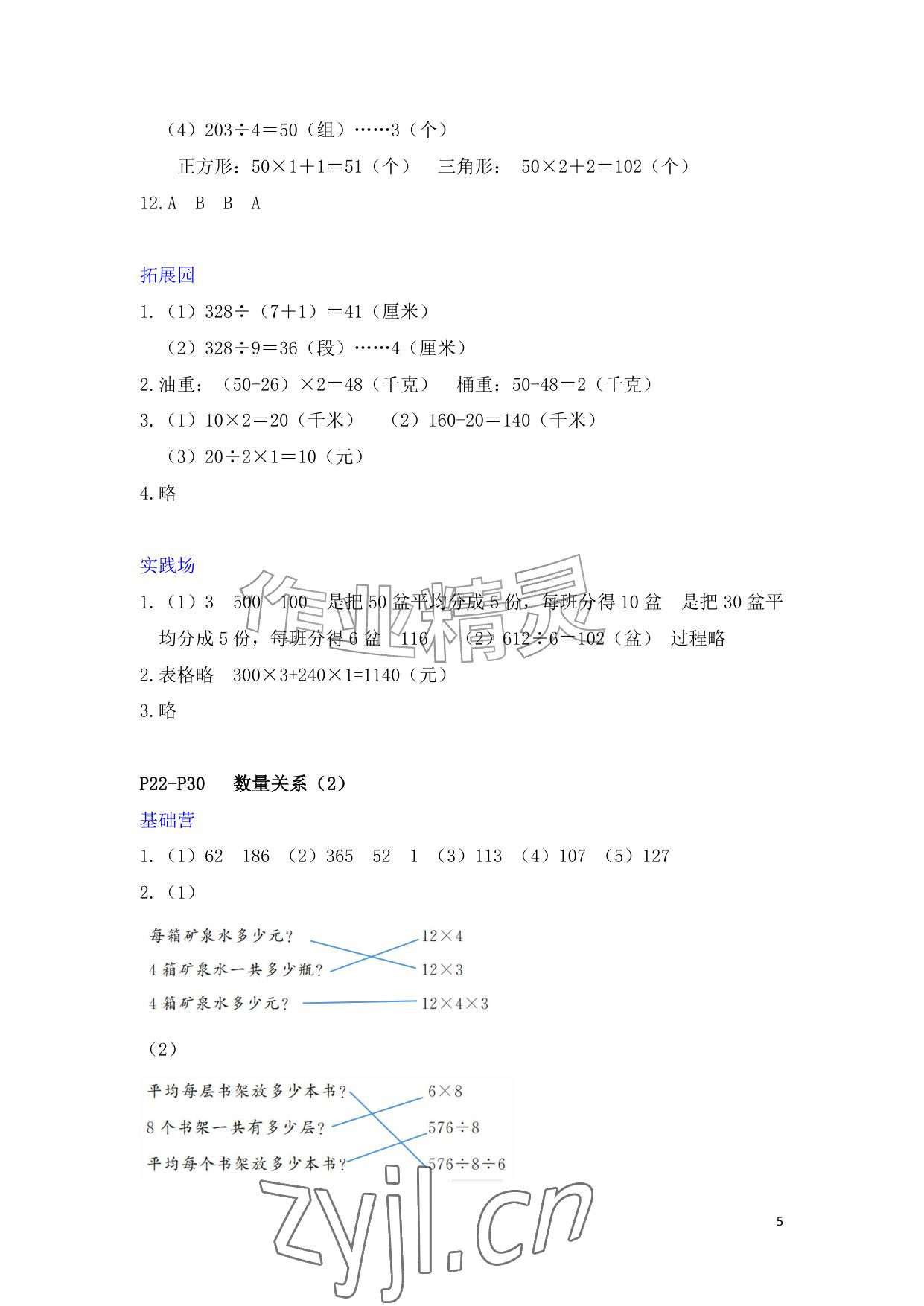 2026年暑假作业安徽少年儿童出版社三年级数学北师大版&nbsp;参考答案第5页