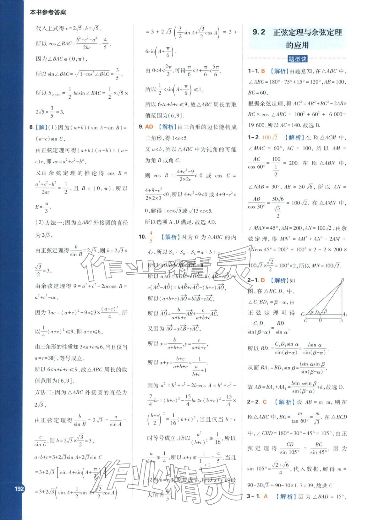 2025年教材划重点高中数学必修第四册人教B版&nbsp;第6页