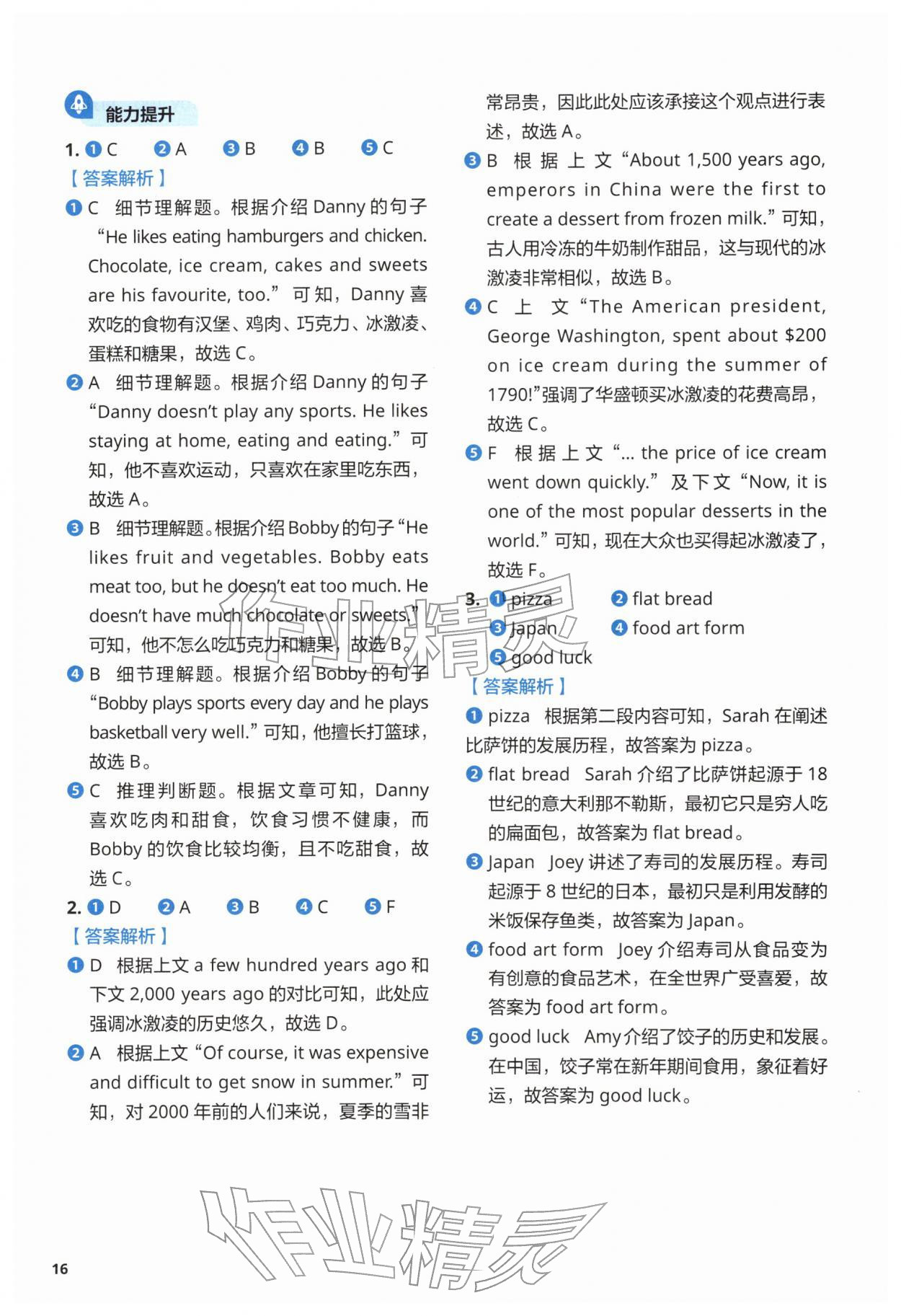 2026年同步练习与测试外语教学与研究出版社七年级英语下册外研版&nbsp;第16页