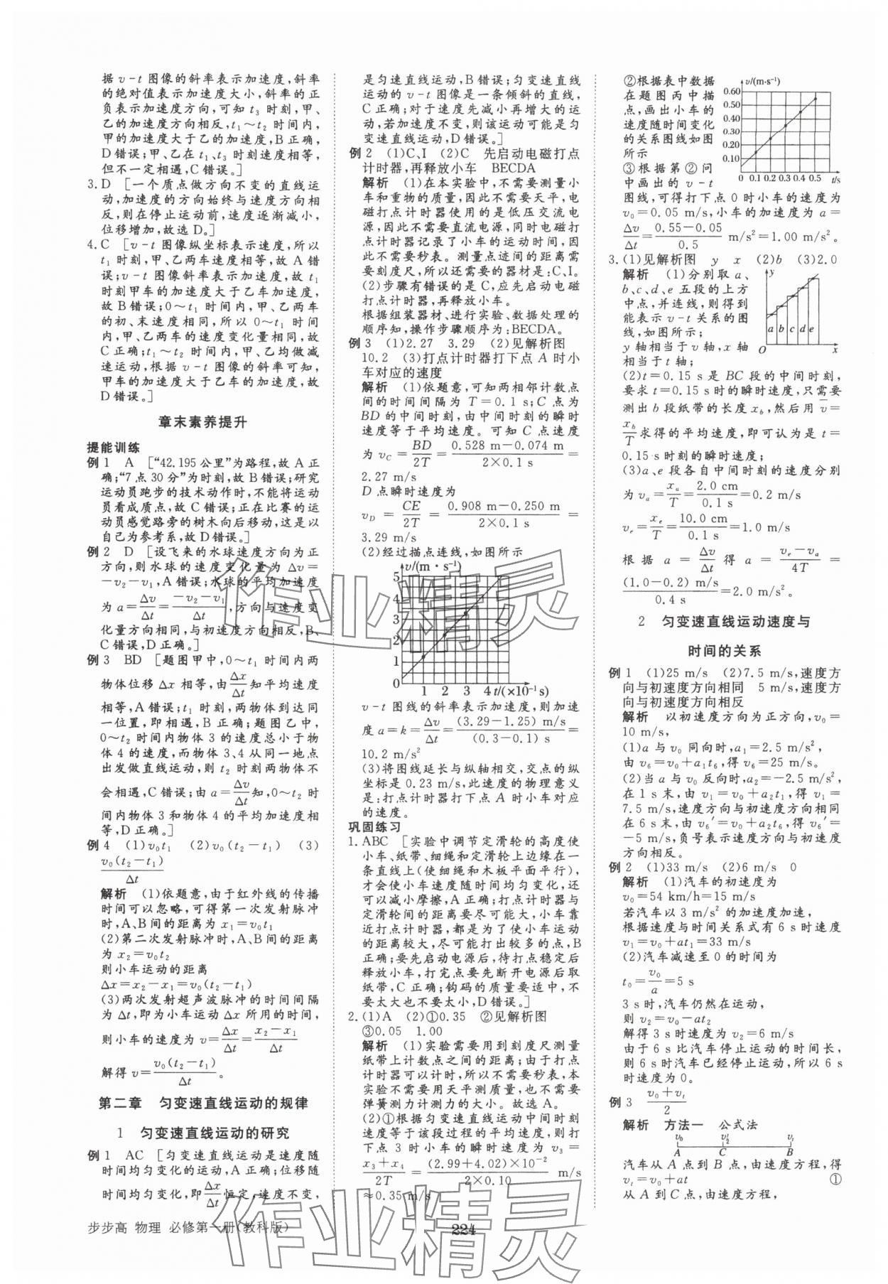 2025年步步高学习笔记高中物理必修第一册教科版&nbsp;参考答案第11页