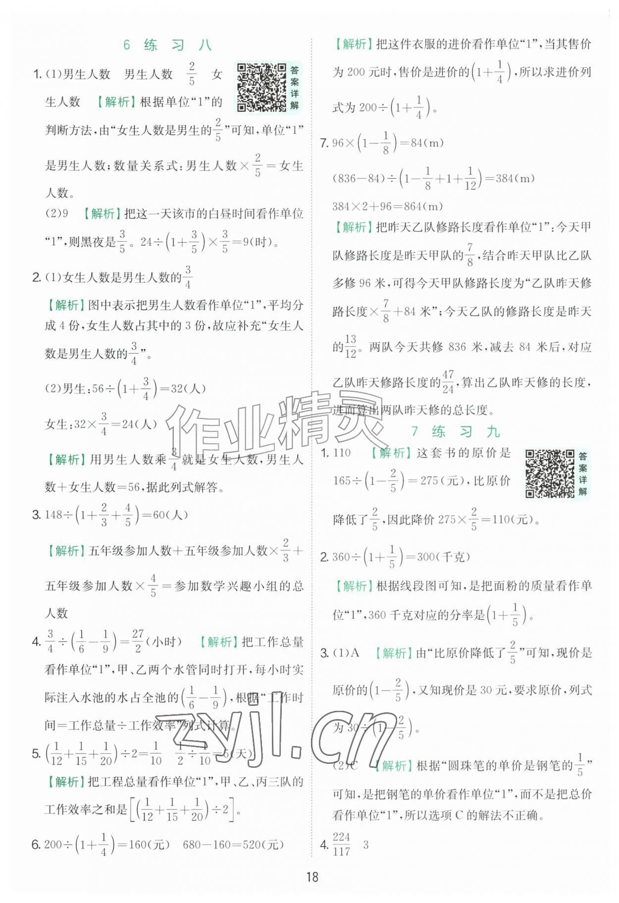 2026年实验班提优训练六年级数学上册人教版&nbsp;第18页