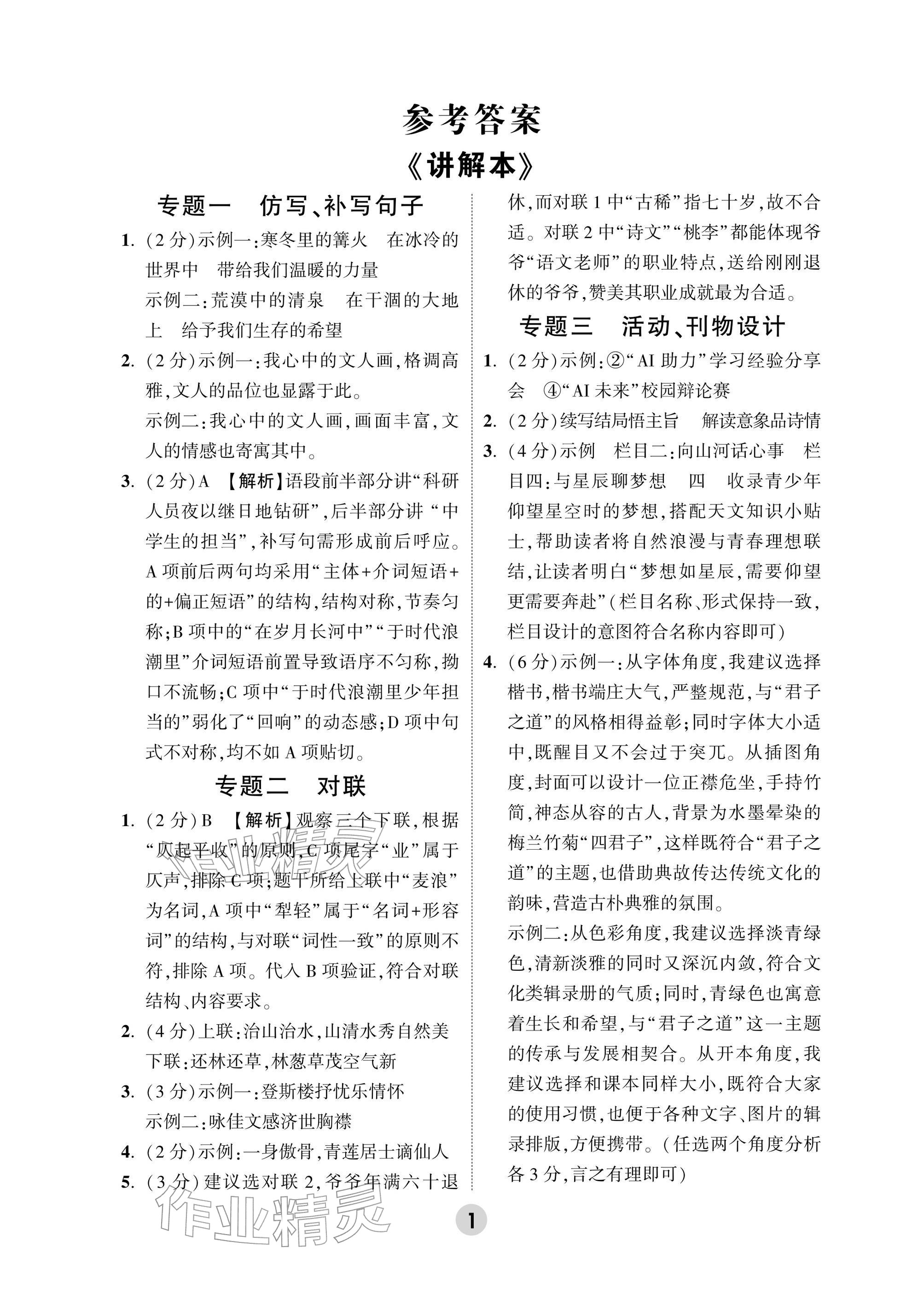 2026年万唯中考高效复习语文浙江专版&nbsp;参考答案第1页