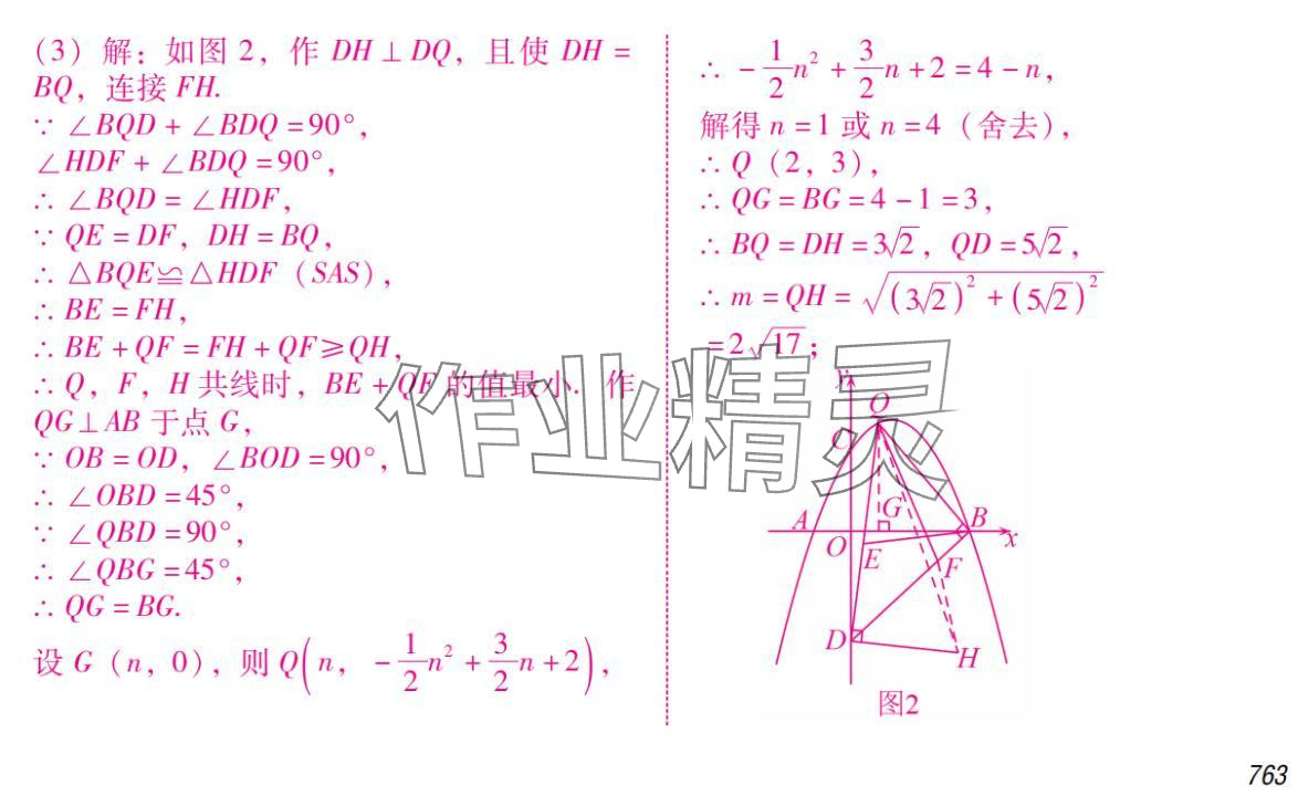 2024年激智数学中考&nbsp;参考答案第43页