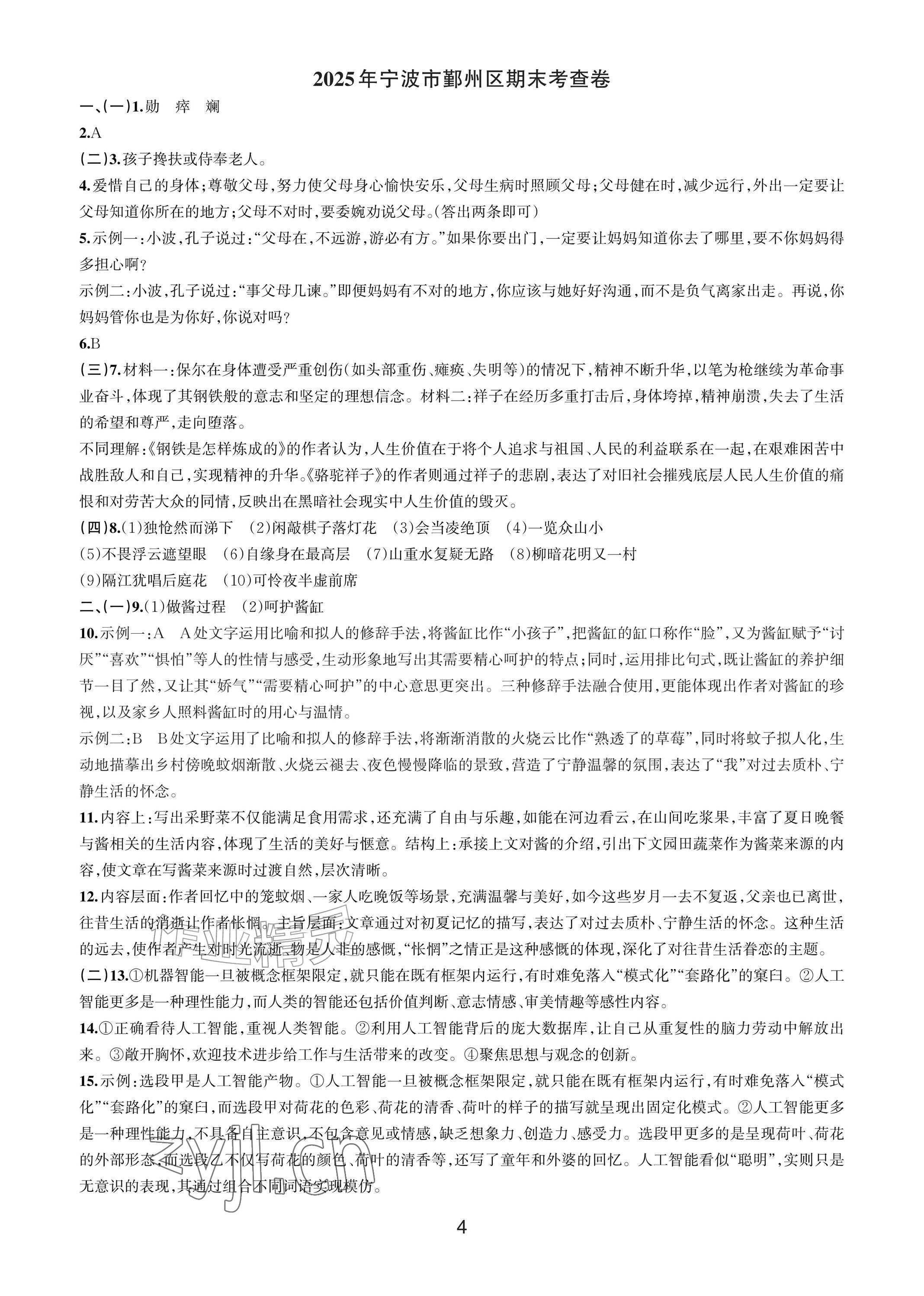 2026年期末试卷汇编浙江教育出版社七年级语文下册人教版&nbsp;参考答案第3页