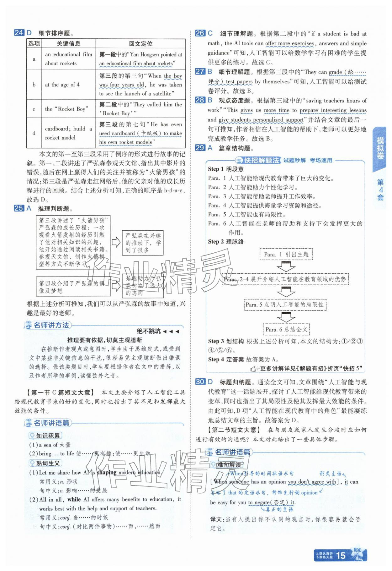 2026年金考卷45套汇编英语湖北专版&nbsp;第15页