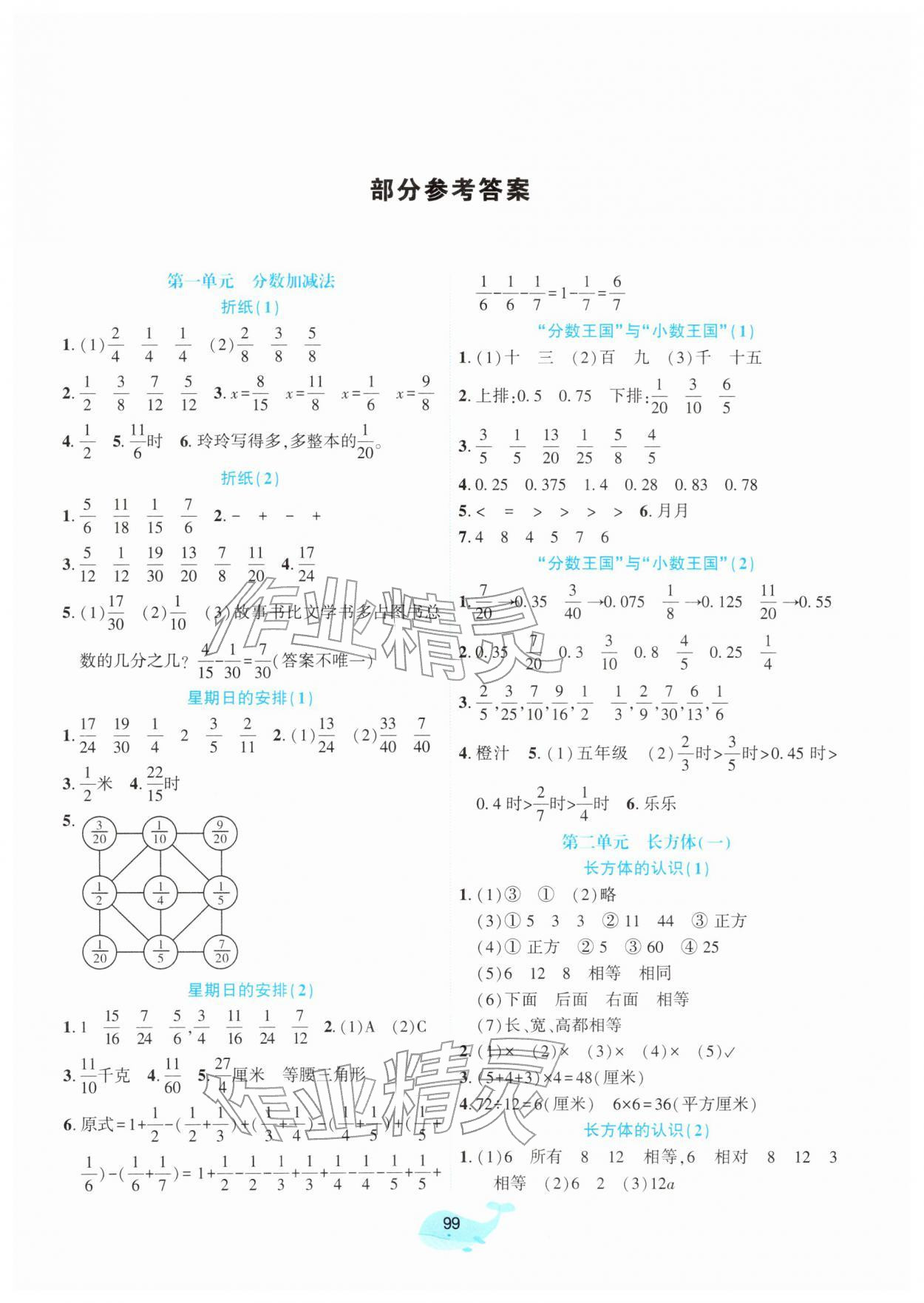 2026年好课堂堂练五年级数学下册北师大版&nbsp;参考答案第1页