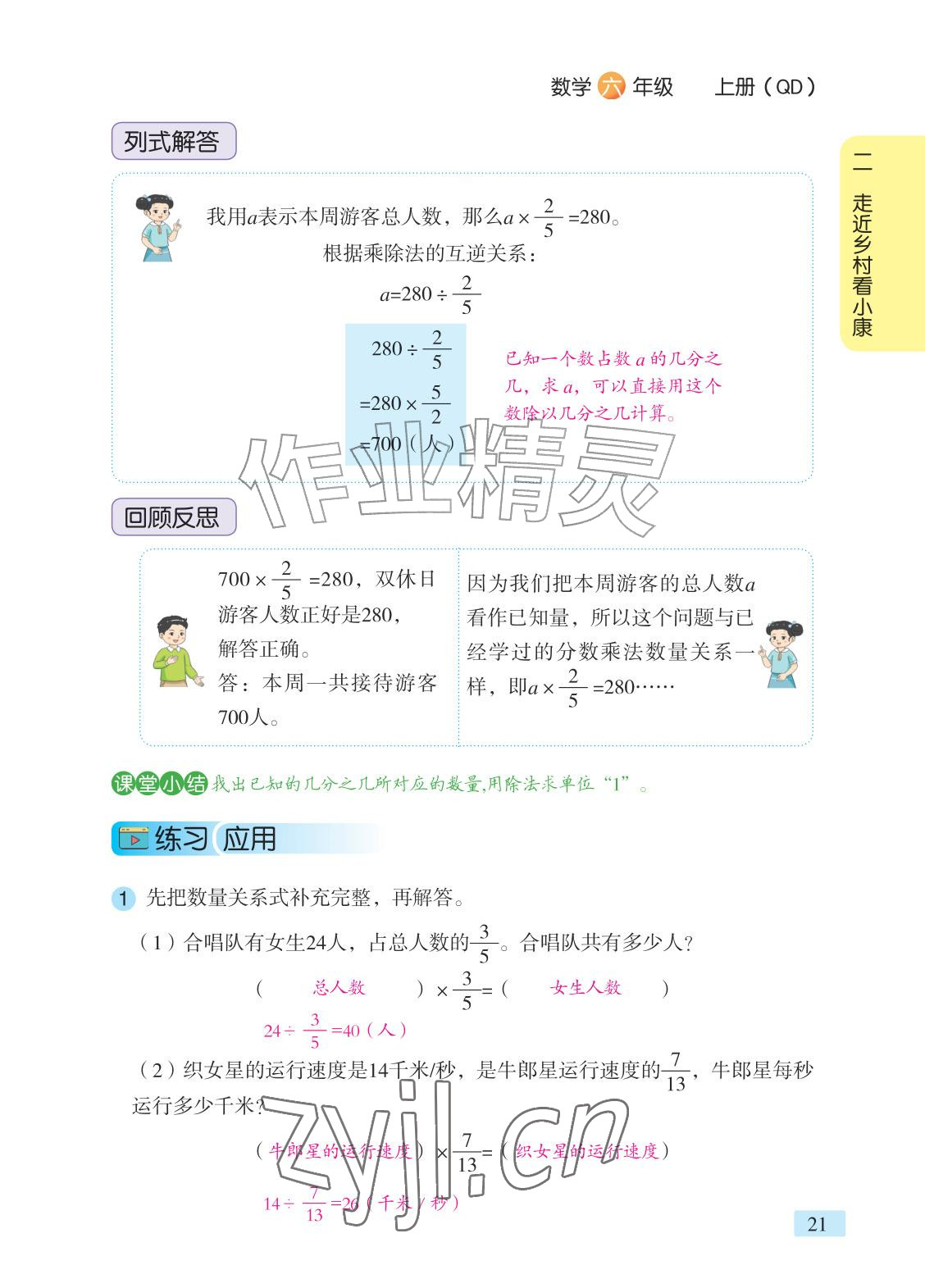 2026年课堂笔记六年级数学上册青岛版&nbsp;参考答案第12页