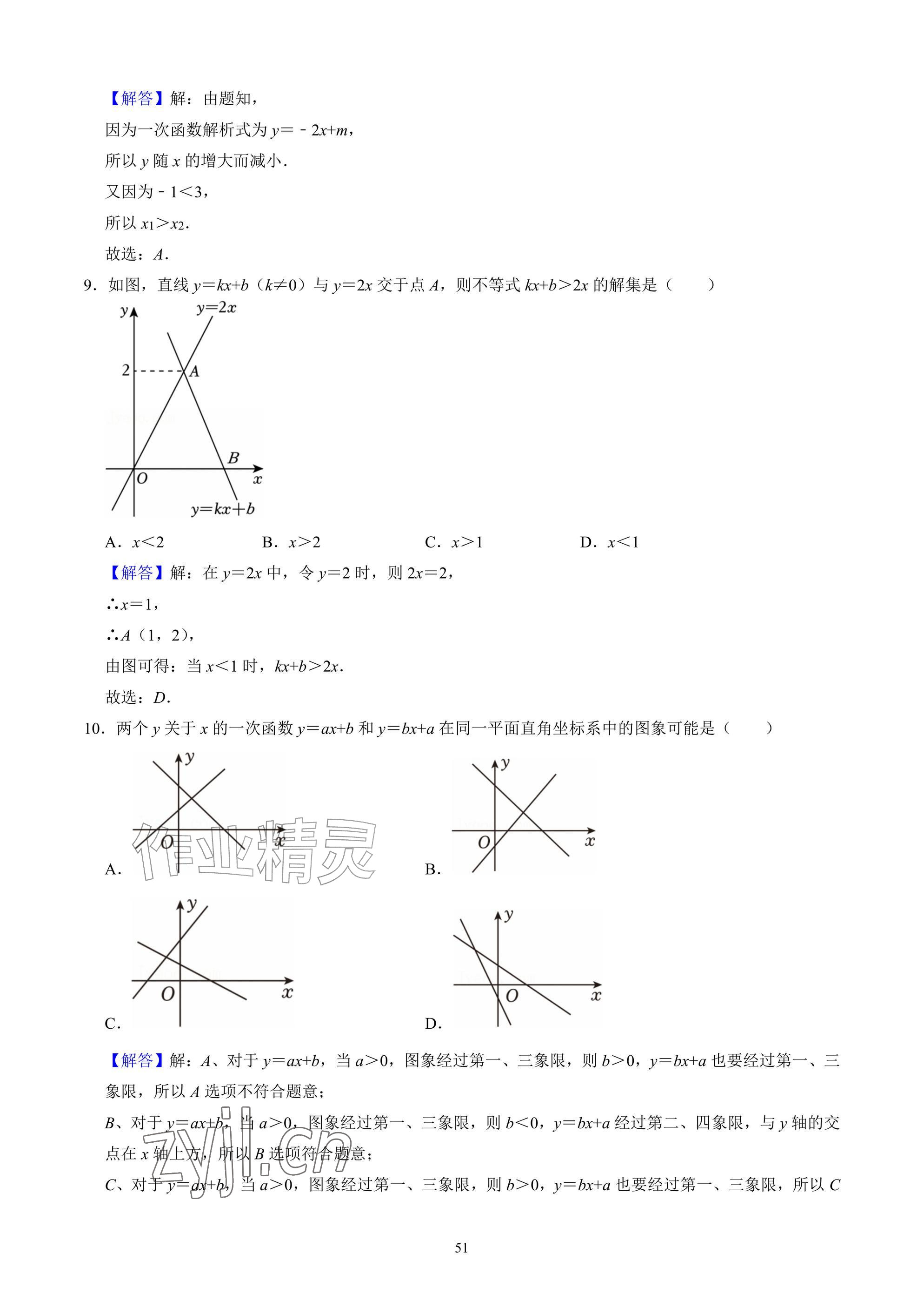 2026年武汉一卷通八年级下册&nbsp;参考答案第51页