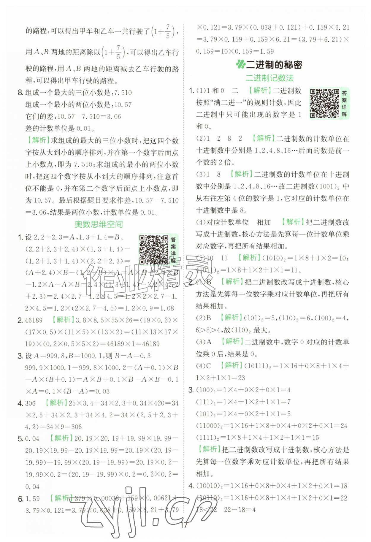 2026年实验班提优训练六年级数学上册苏教版&nbsp;第17页