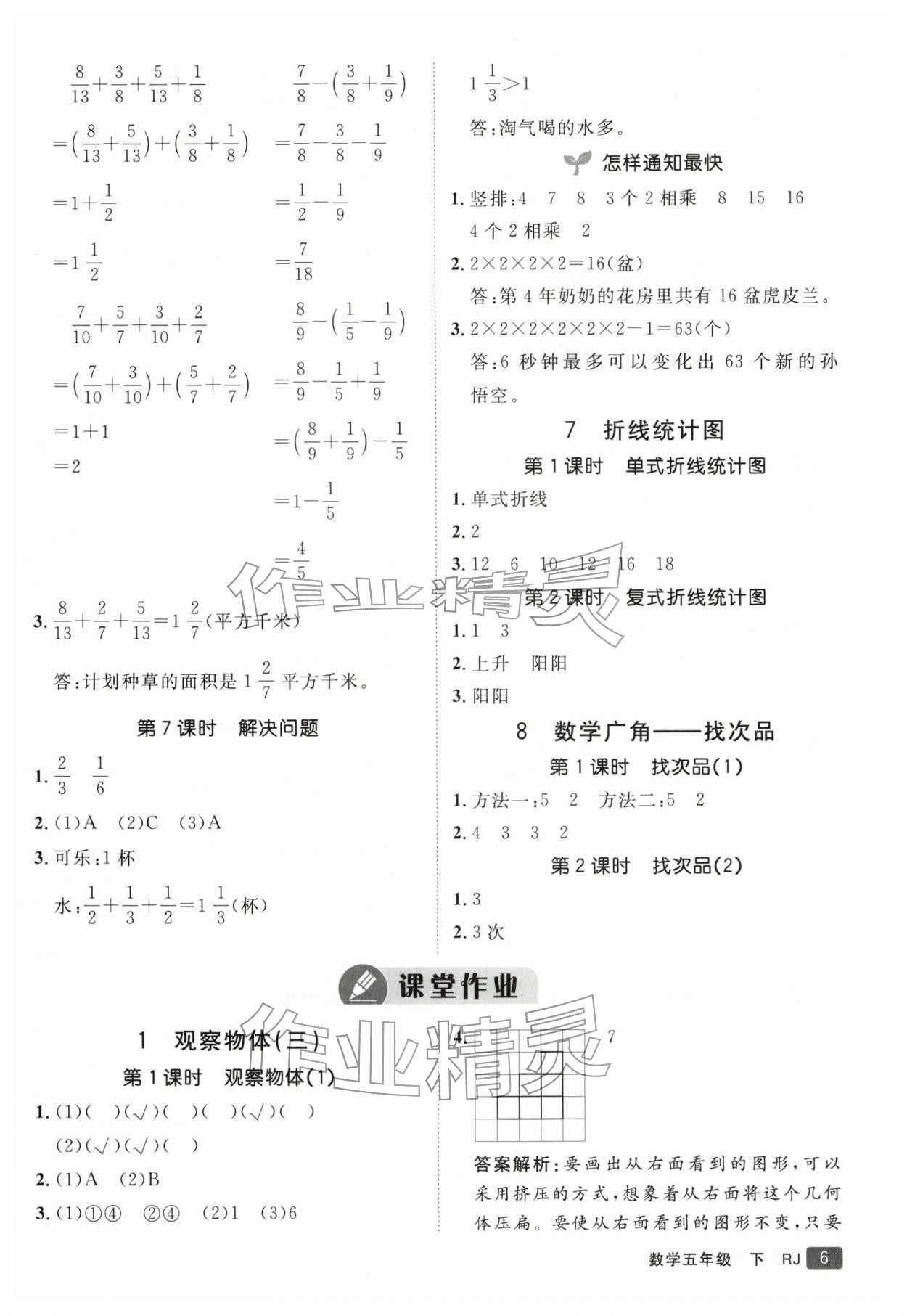 2026年同行课课100分过关作业五年级数学下册人教版&nbsp;第7页