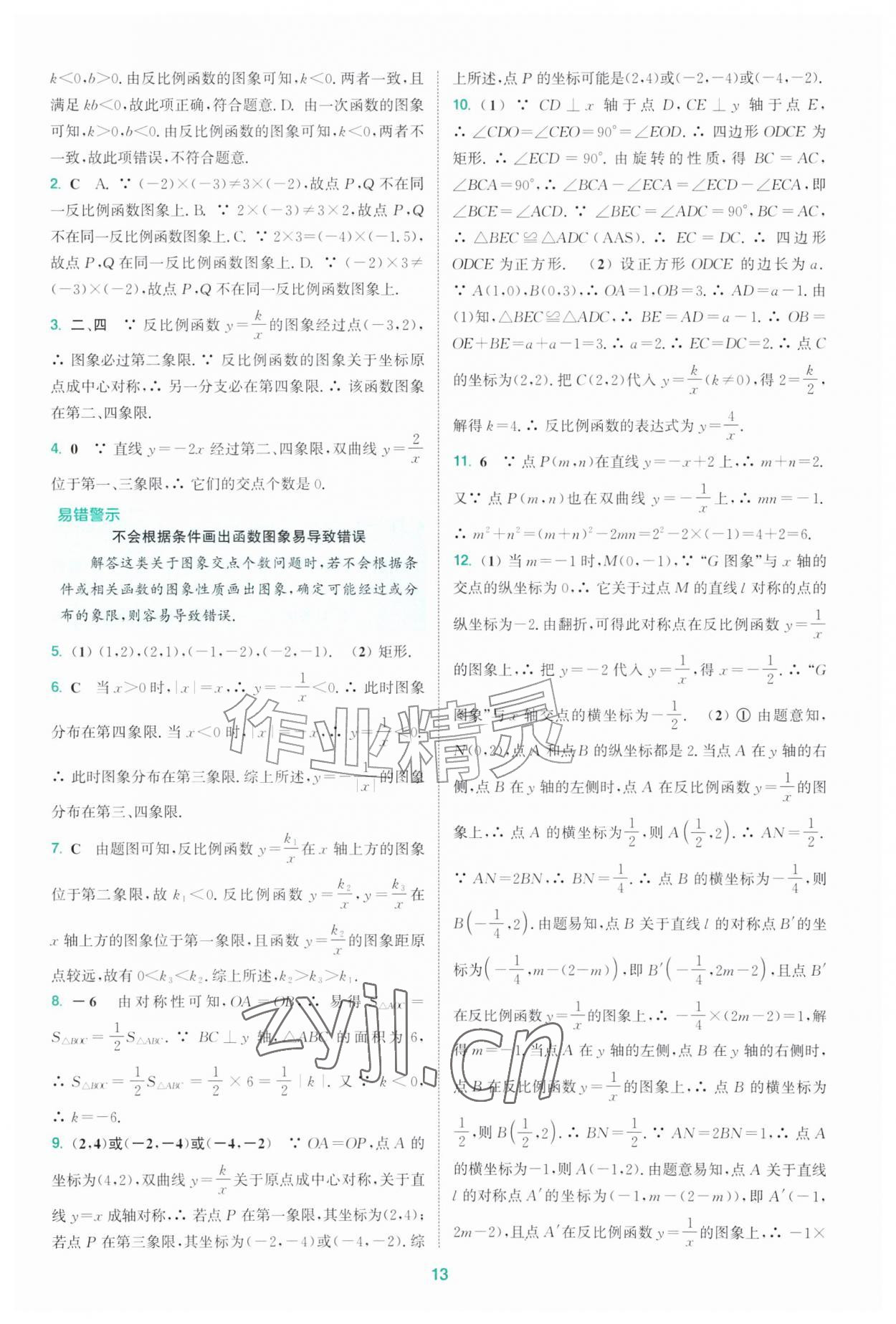 2026年拔尖特训九年级数学上册苏科版&nbsp;第13页