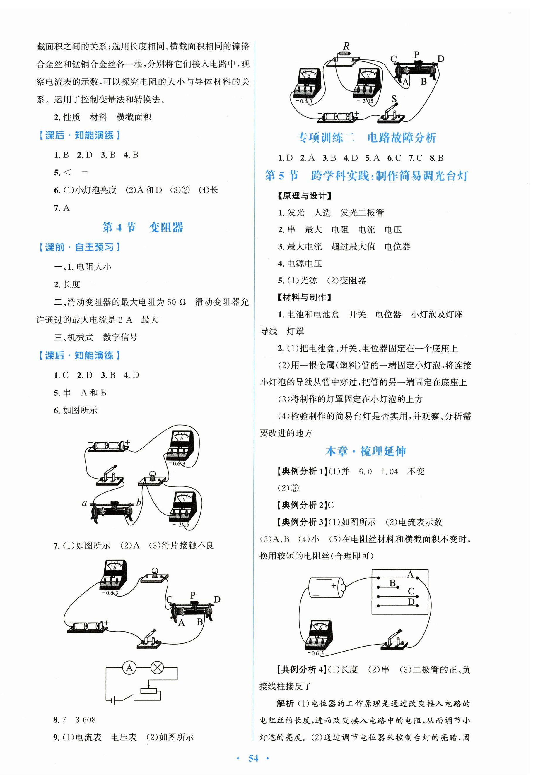 2026年南方新课堂金牌学案七年级生物上册苏教版&nbsp;第6页