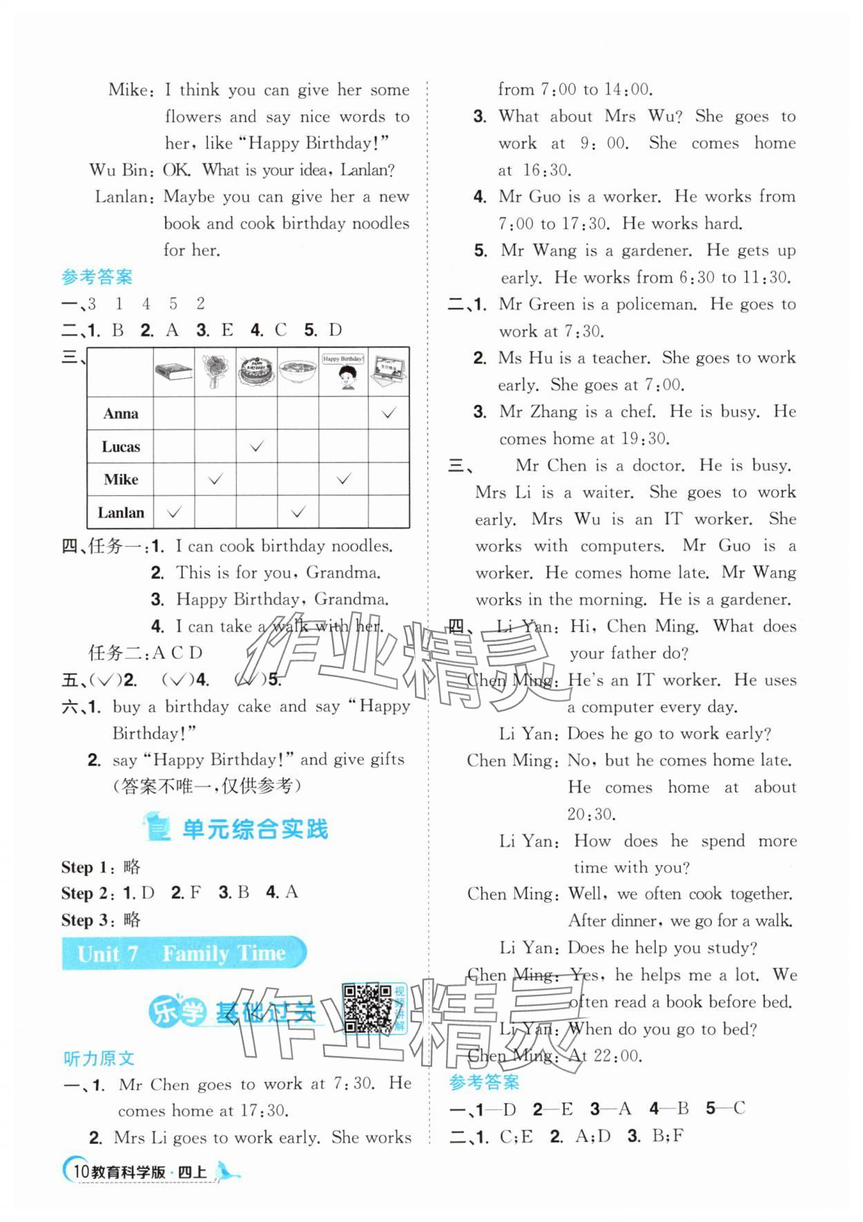2025年阳光同学课时优化作业四年级英语上册教科版广州专版&nbsp;第10页