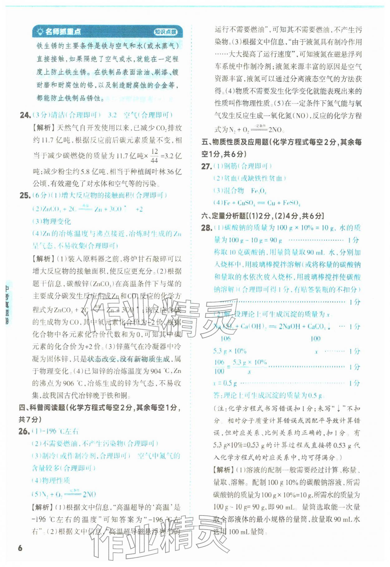 2026年山西领跑卷化学&nbsp;第6页
