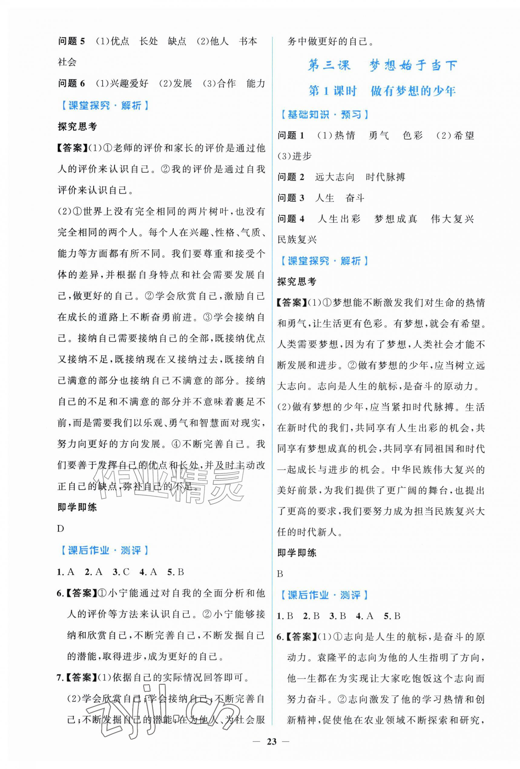 2026年阳光课堂金牌练习册七年级道德与法治上册人教版增强版&nbsp;第3页