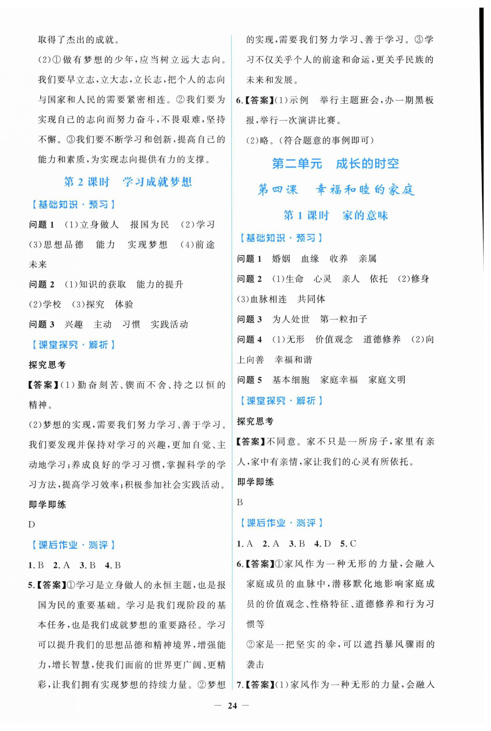 2026年阳光课堂金牌练习册七年级道德与法治上册人教版增强版&nbsp;第4页