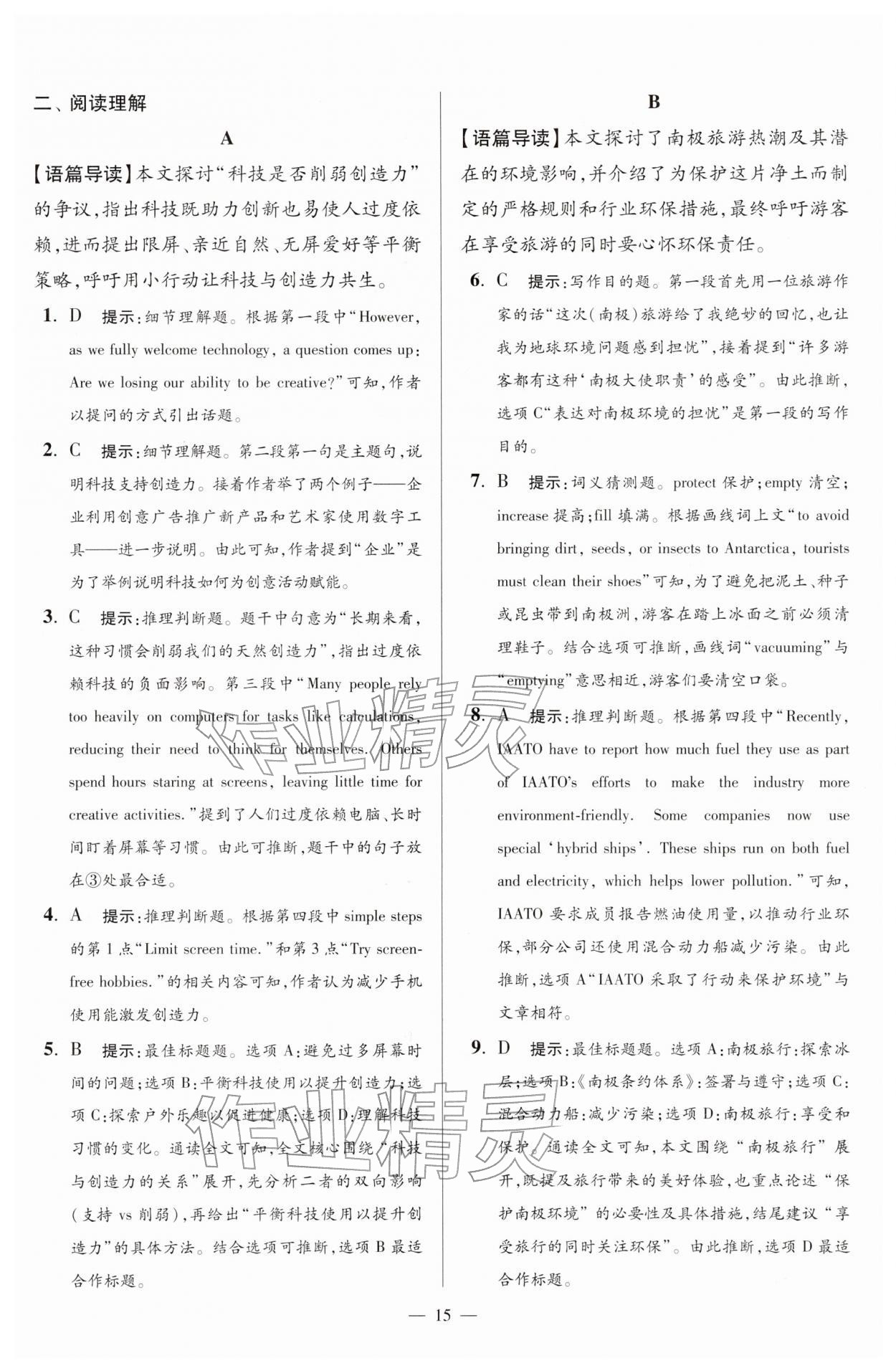 2026年小题狂做八年级英语下册译林版巅峰版&nbsp;第15页