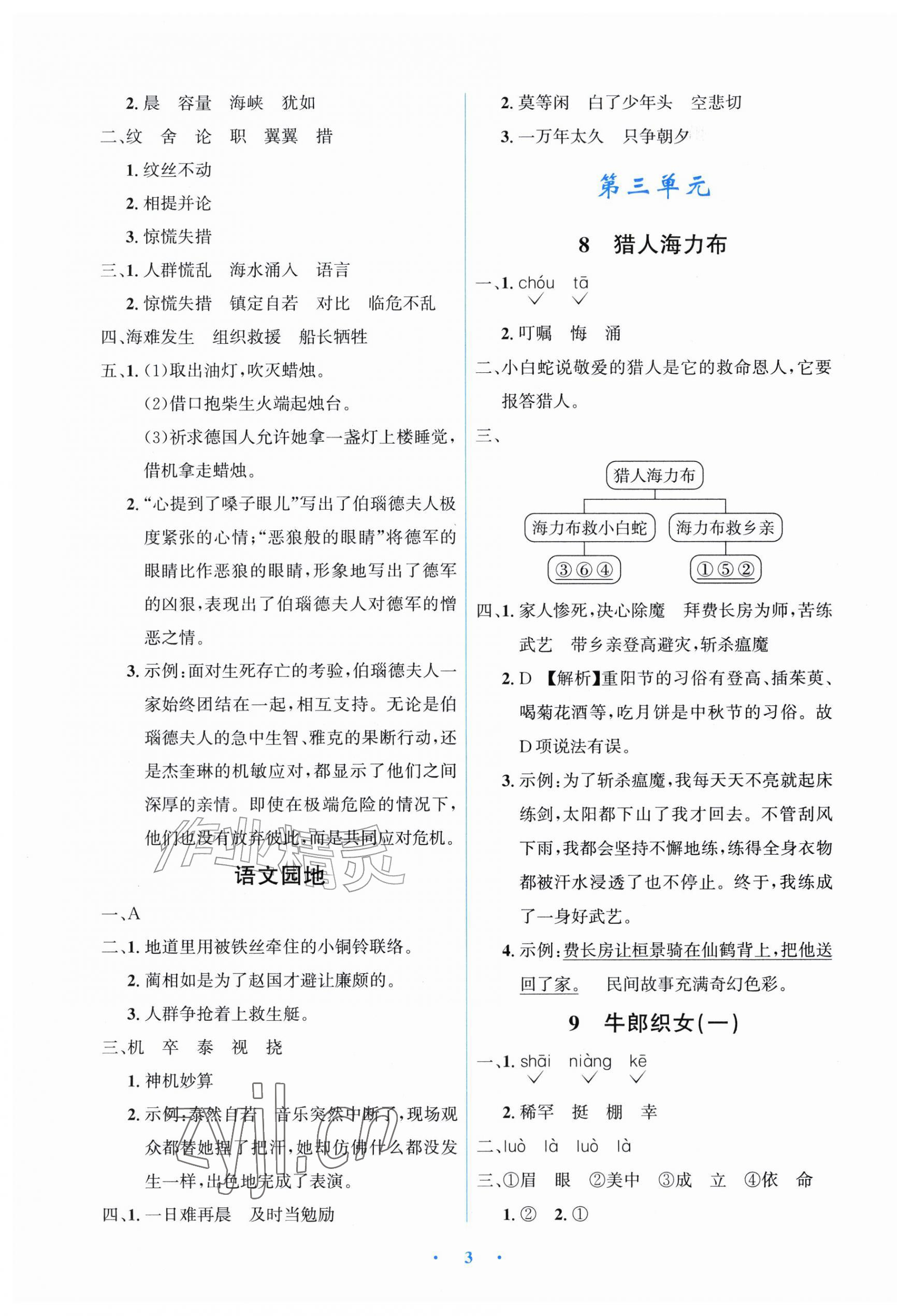 2026年同步解析与测评学考练五年级语文上册人教版甘肃专版&nbsp;第3页