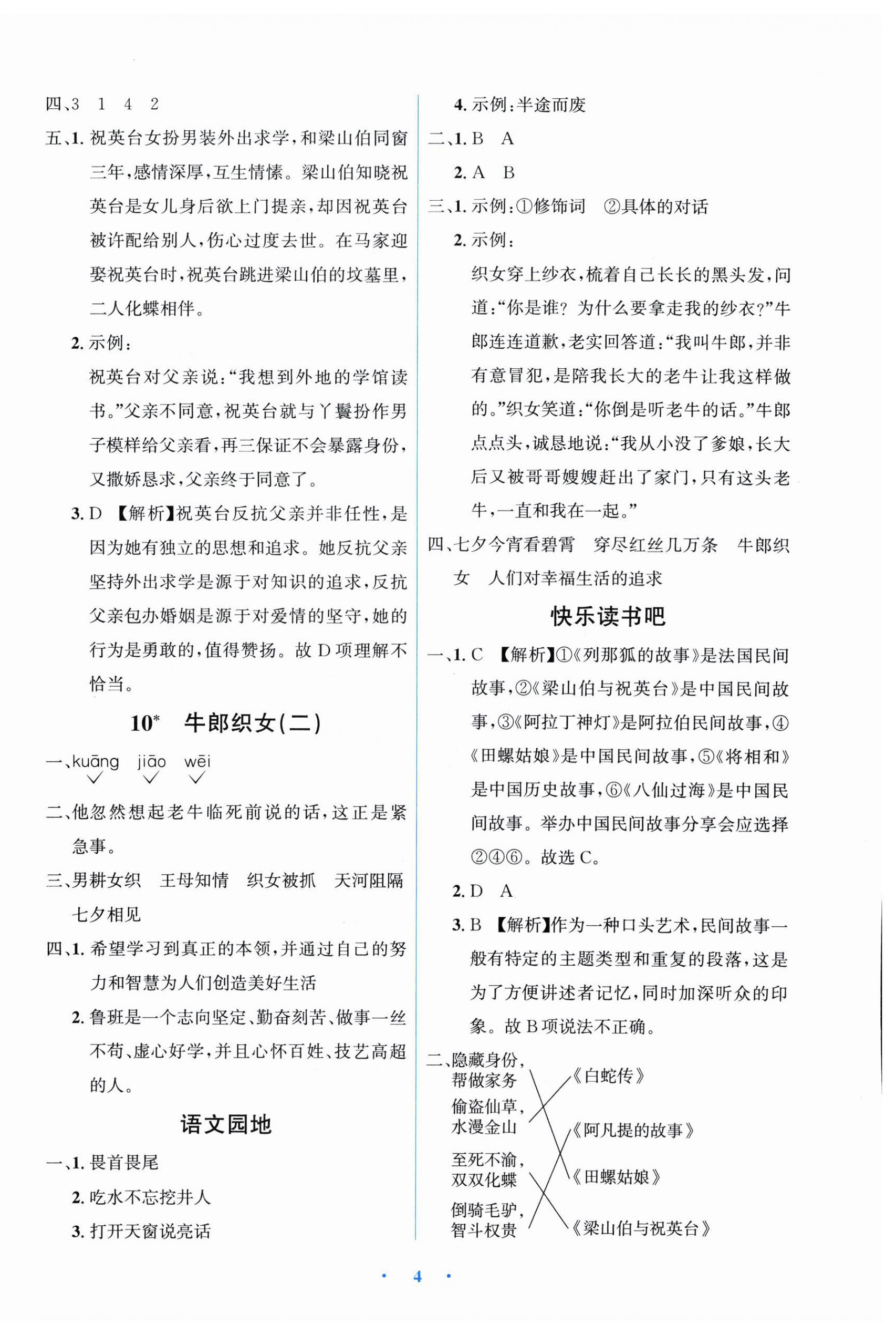 2026年同步解析与测评学考练五年级语文上册人教版甘肃专版&nbsp;第4页