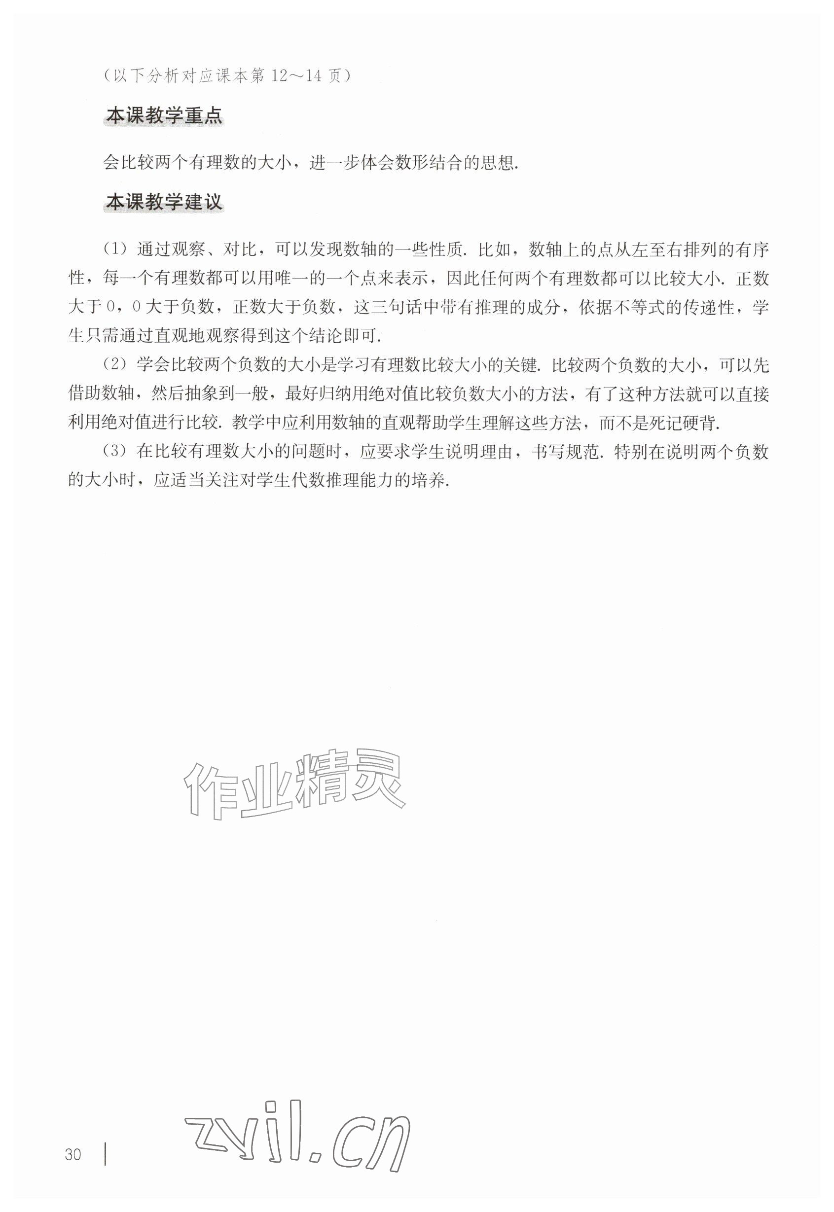 2026年教材课本六年级数学上册沪教版五四制&nbsp;参考答案第20页