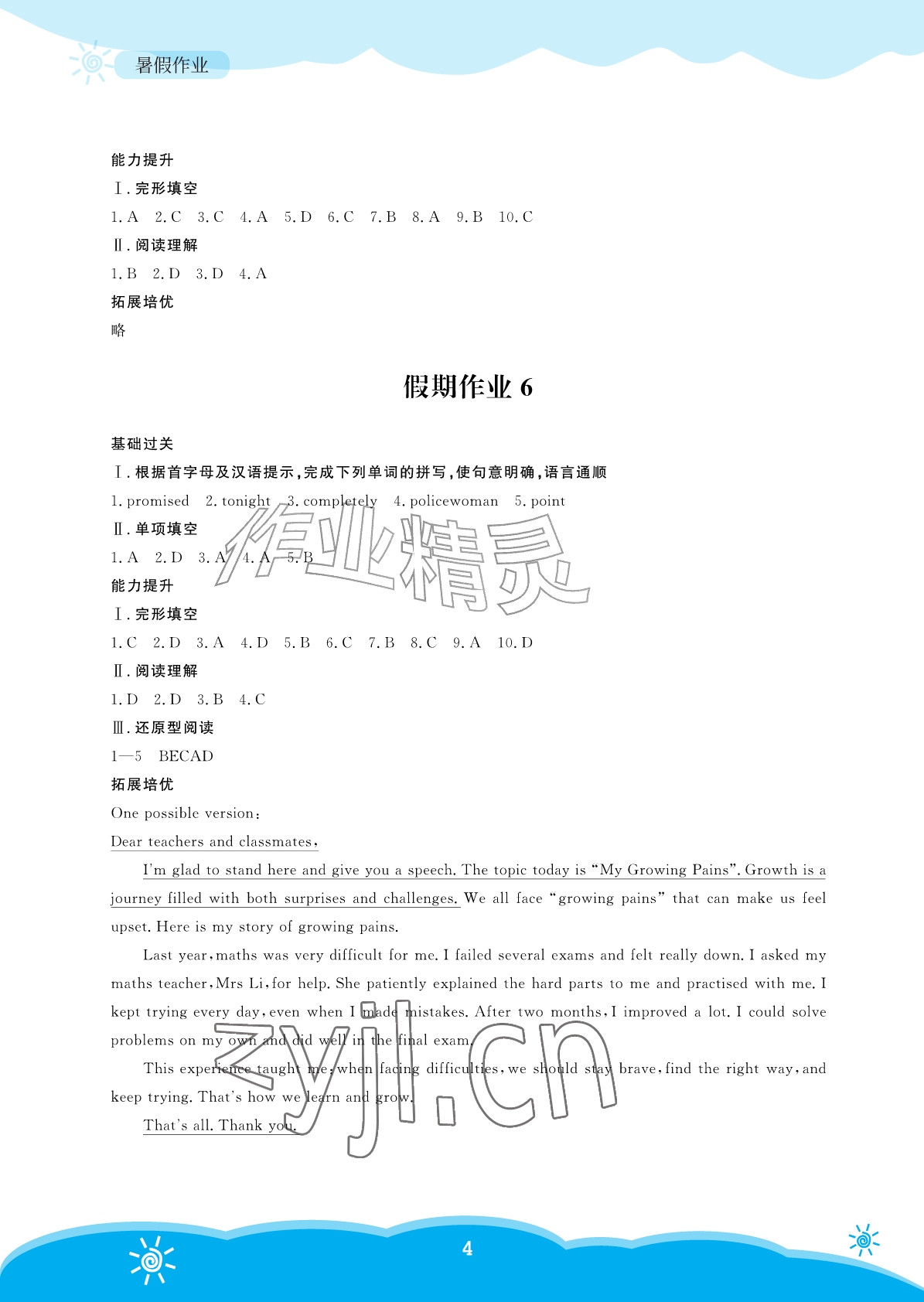 2026年暑假作业安徽教育出版社八年级英语外研版&nbsp;参考答案第4页