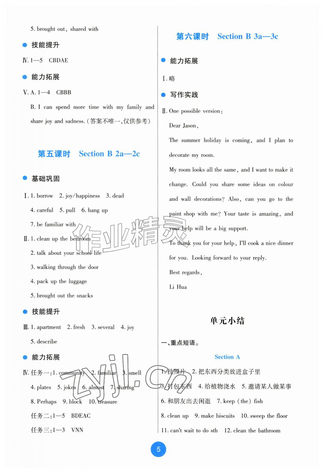 2026年能力培养与测试八年级英语上册人教版&nbsp;第5页