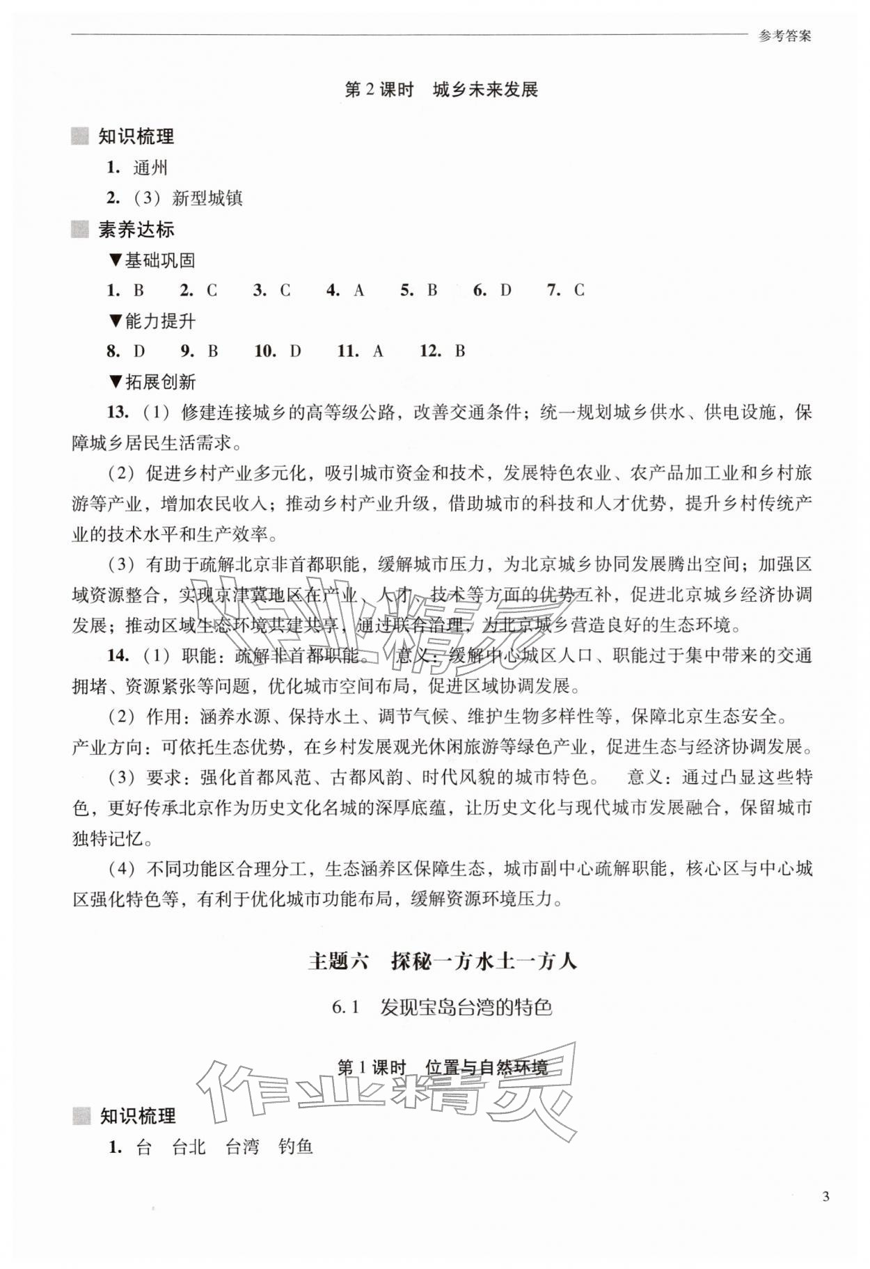 2026年新课程问题解决导学方案八年级地理下册晋教版&nbsp;第3页