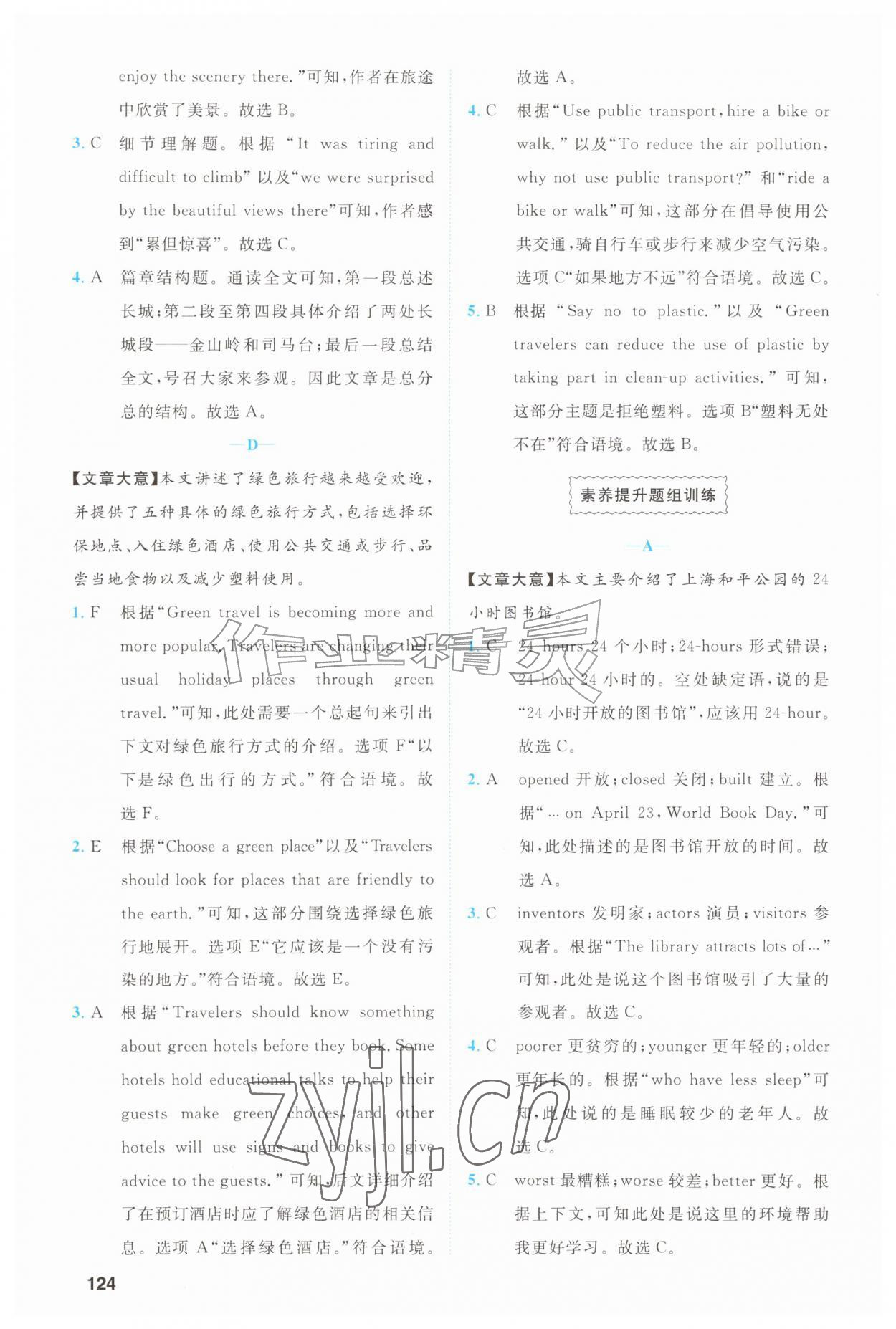 2026年阅读周周练语文出版社八年级英语上册人教版&nbsp;第2页
