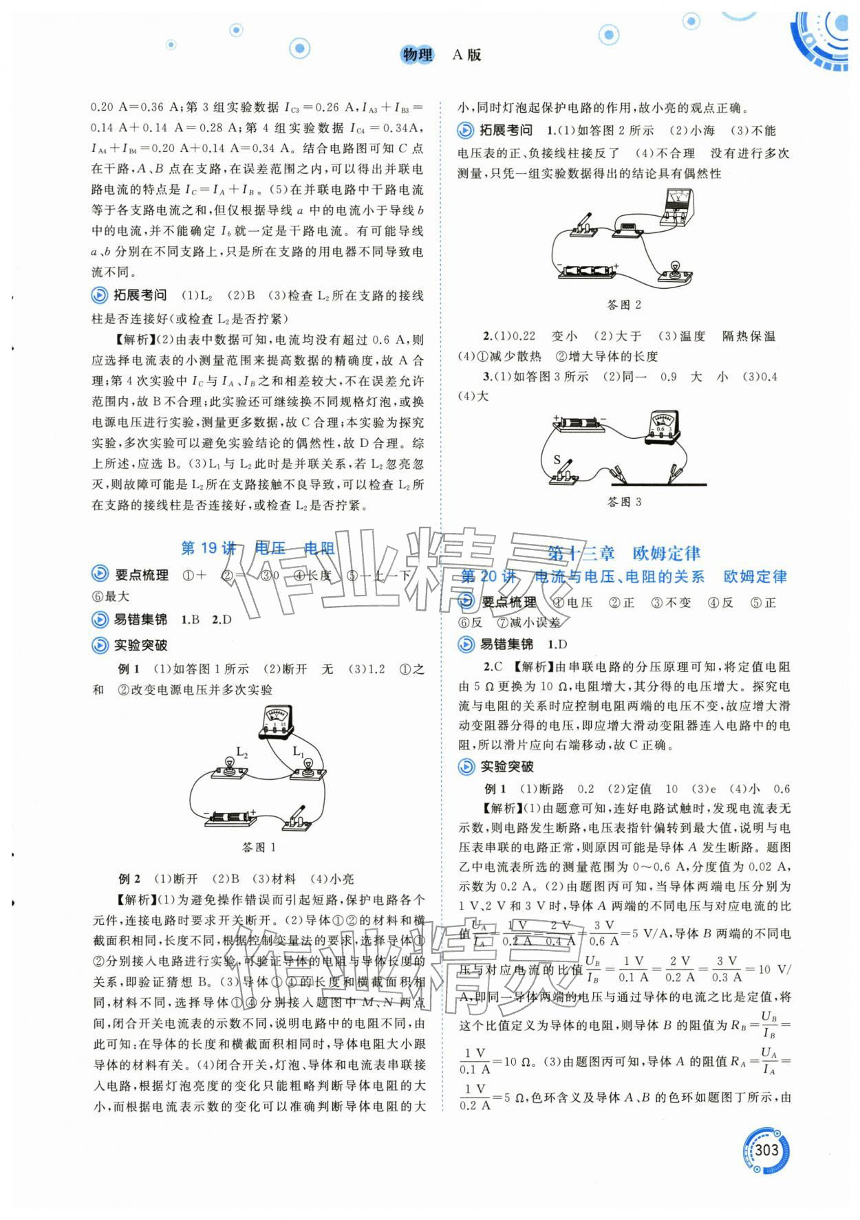 2026年中考先锋中考总复习物理中考人教版&nbsp;参考答案第8页