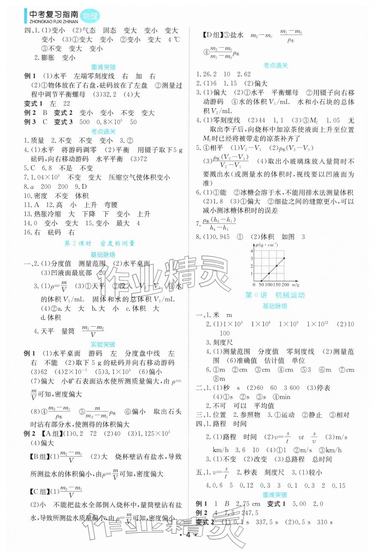 2026年中考复习指南华南理工大学出版社物理中考&nbsp;第4页