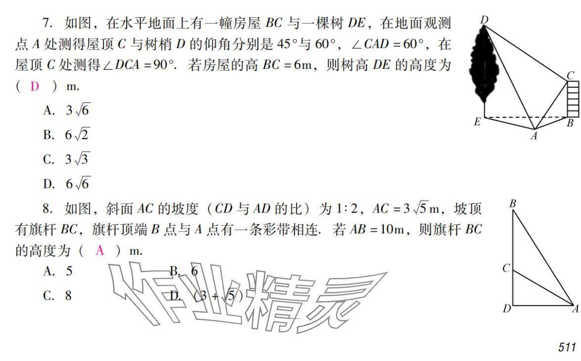 2024年激智数学中考&nbsp;参考答案第27页