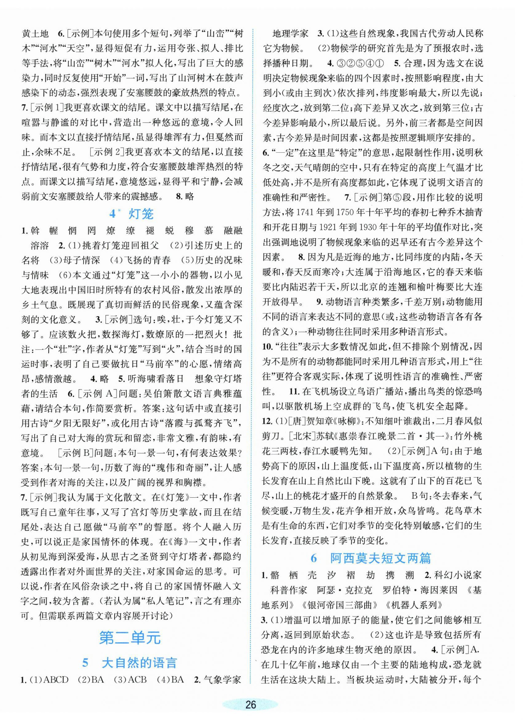 2026年课时特训八年级语文下册人教版&nbsp;第2页