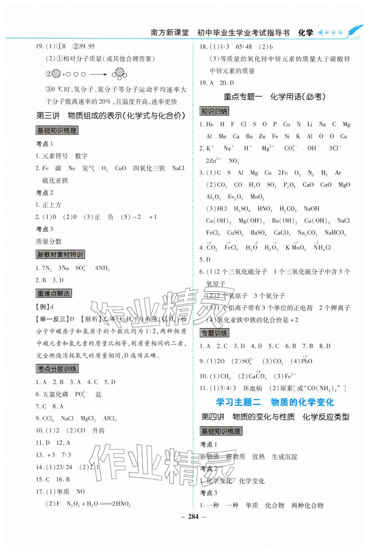 2026年南方新课堂初中毕业生学业考试指导书化学中考&nbsp;参考答案第2页