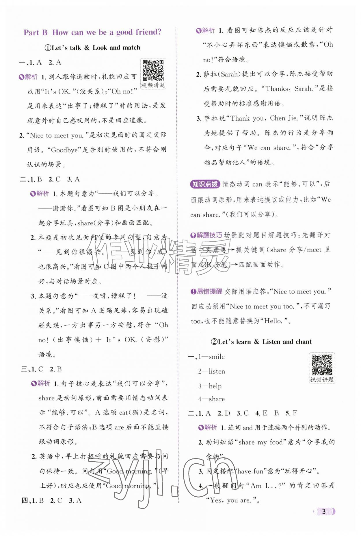 2026年奔跑吧天天练三年级英语上册人教版&nbsp;参考答案第3页